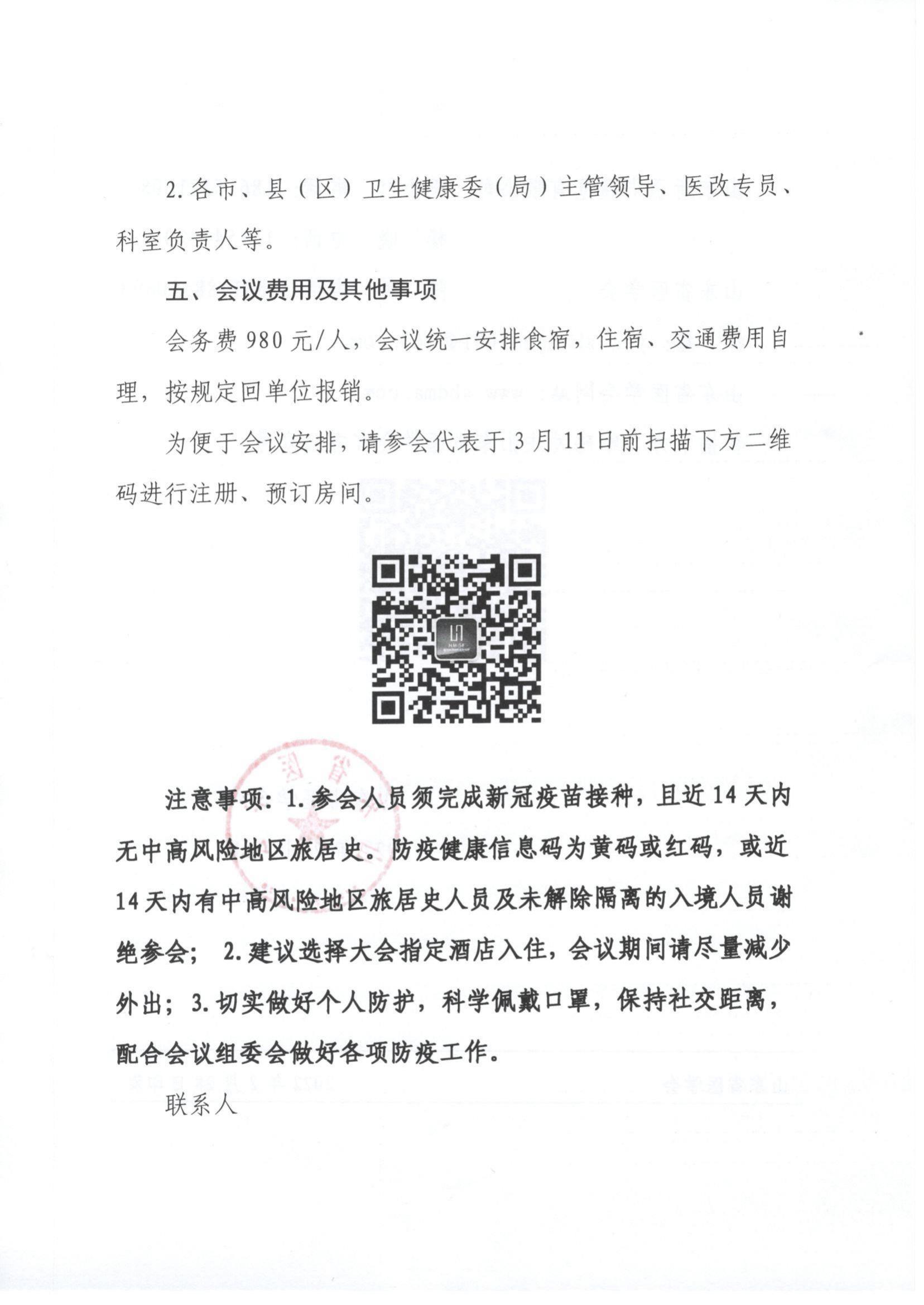 关于召开第四十七届医院管理国际系列论坛的通知