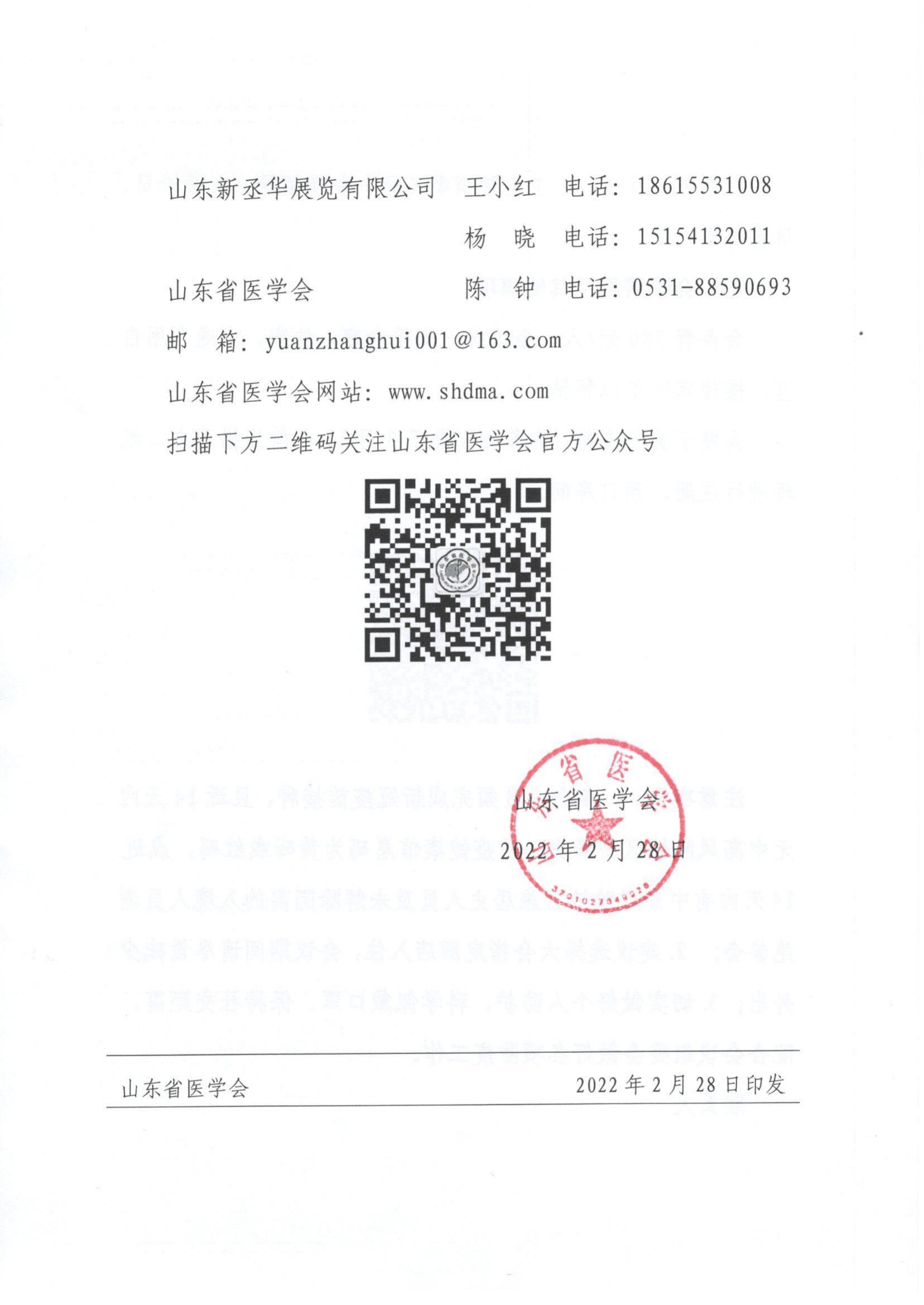 关于召开第四十七届医院管理国际系列论坛的通知