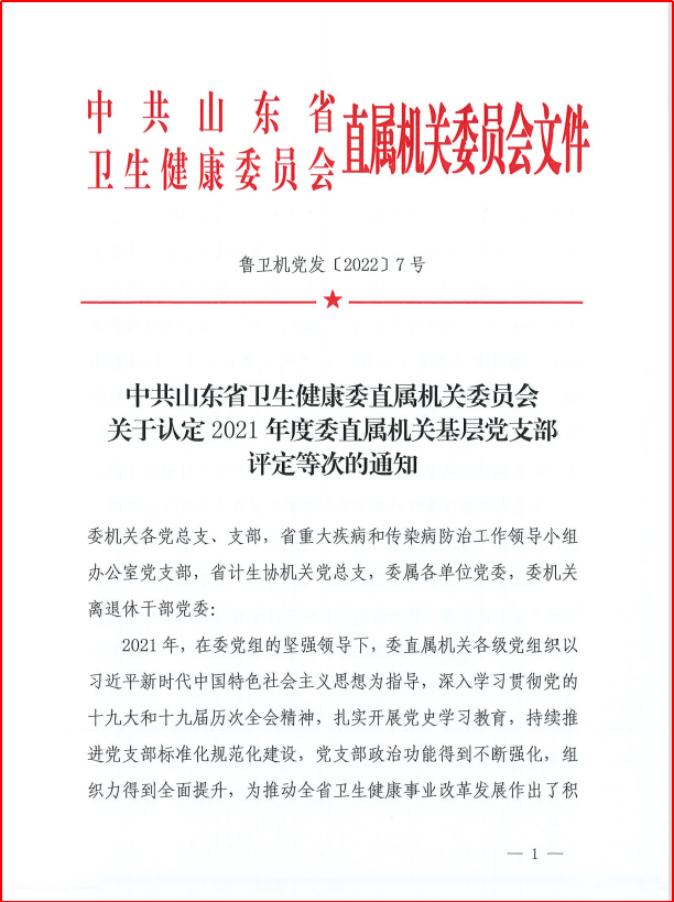 省医学会党支部获评五星级“过硬党支部”