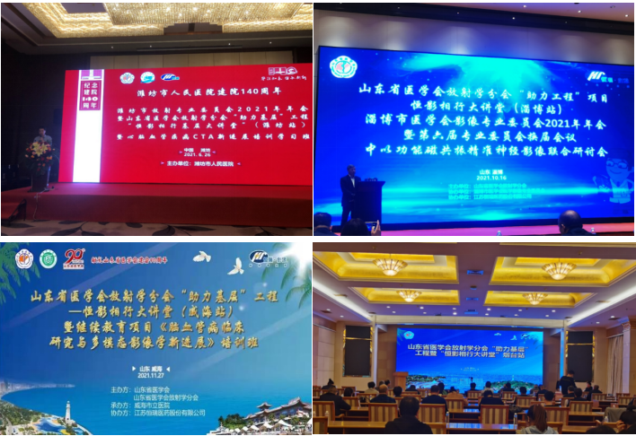 省医学会“恒影相行基层大讲堂”项目圆满完成2021年下半年培训计划