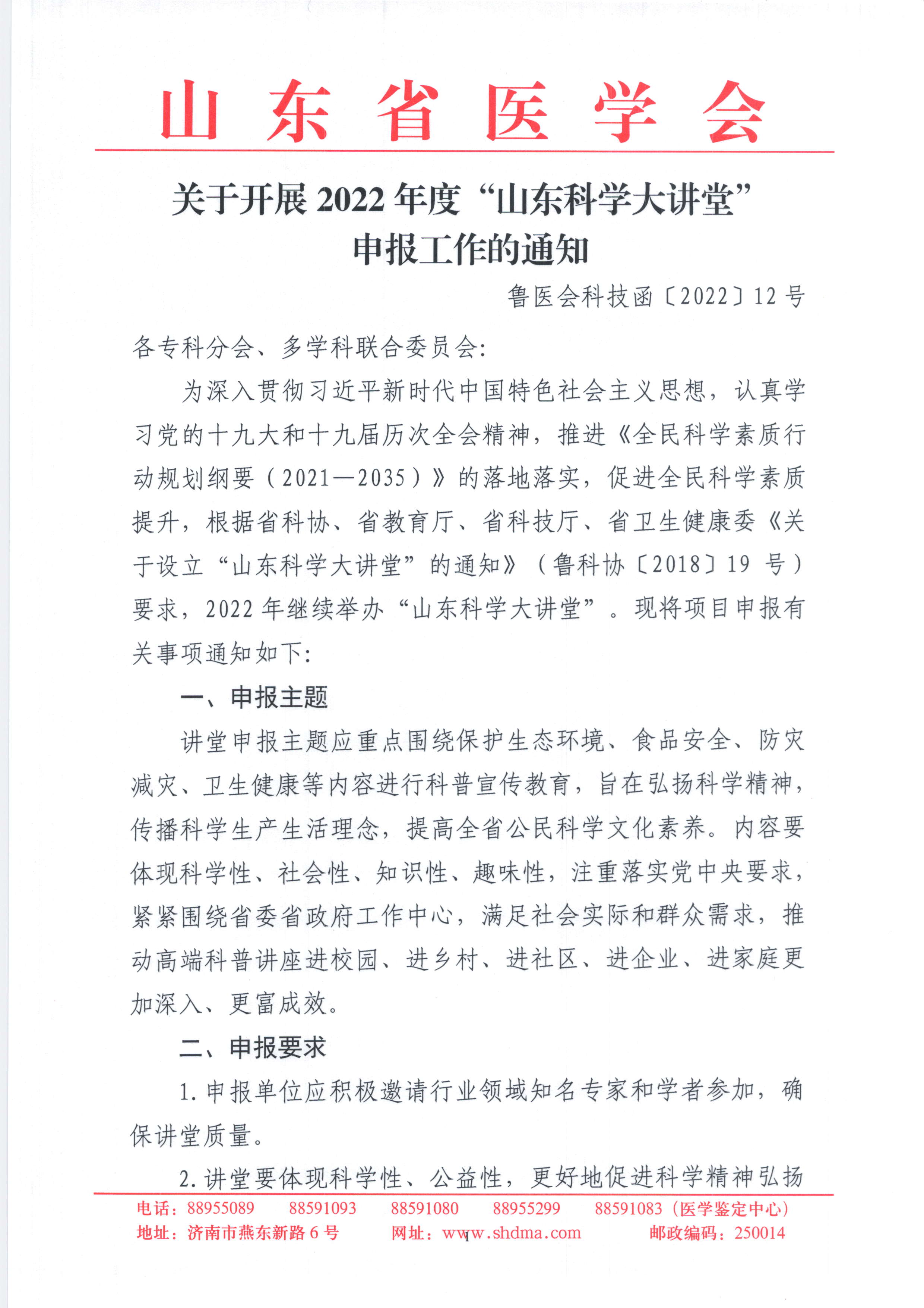 关于开展2022年度