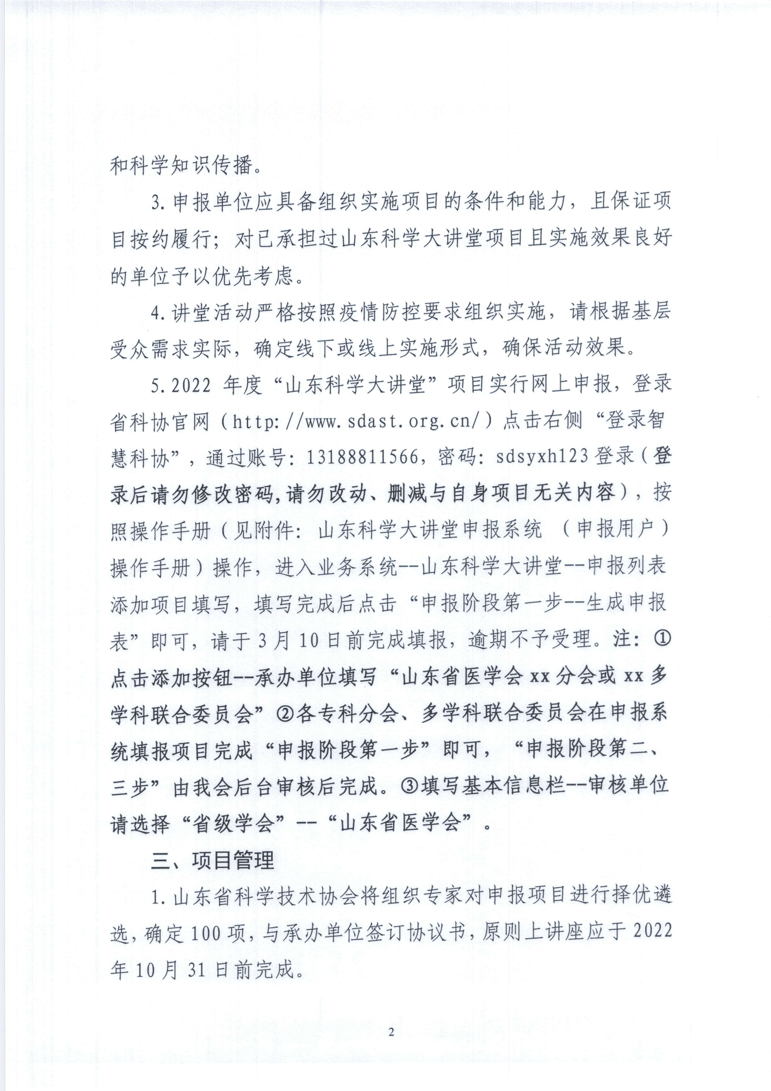 关于开展2022年度