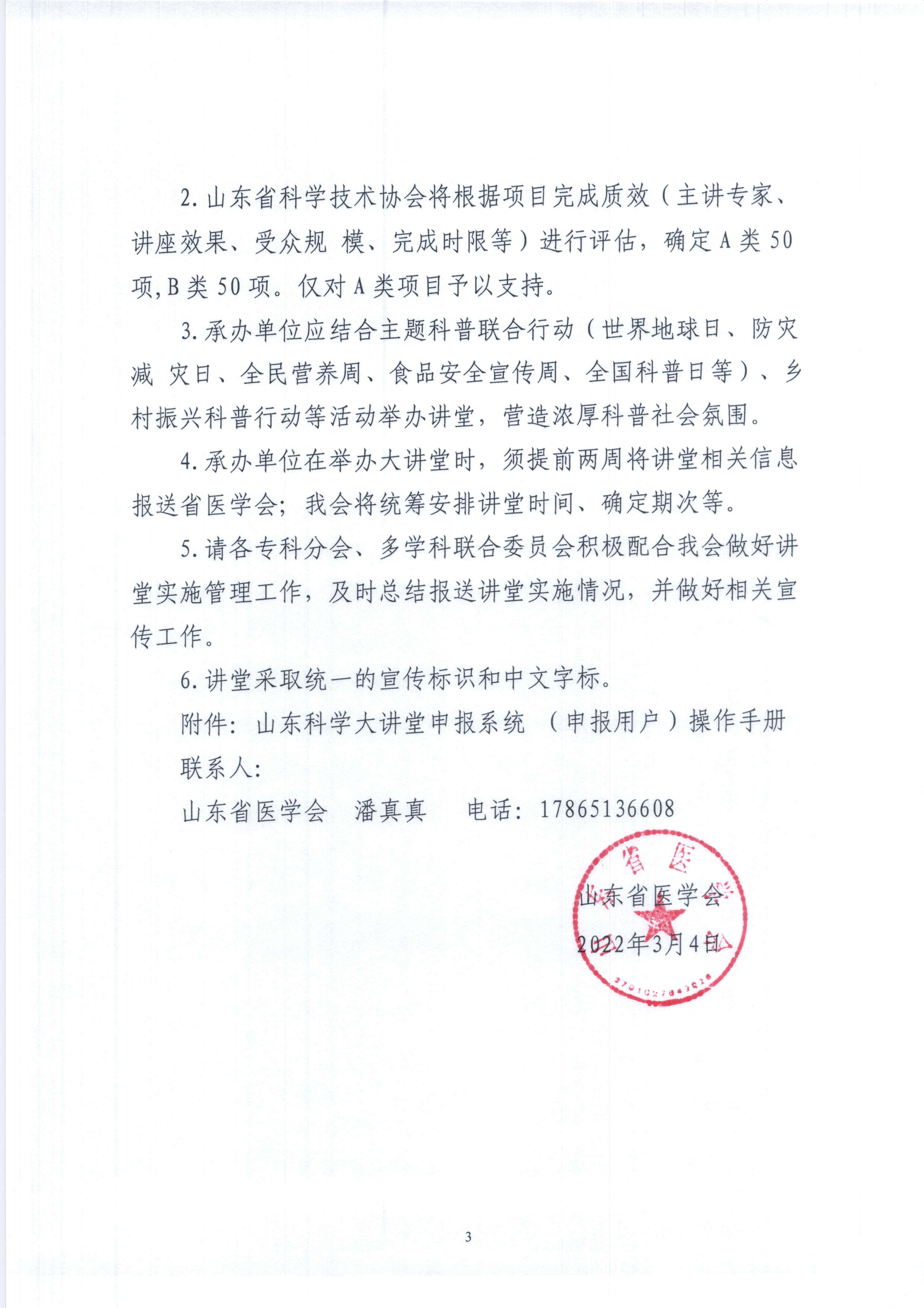 关于开展2022年度