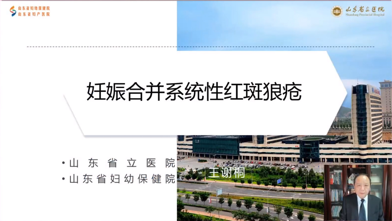 2022年山东省医学会围产医学临床热点研讨会成功举办