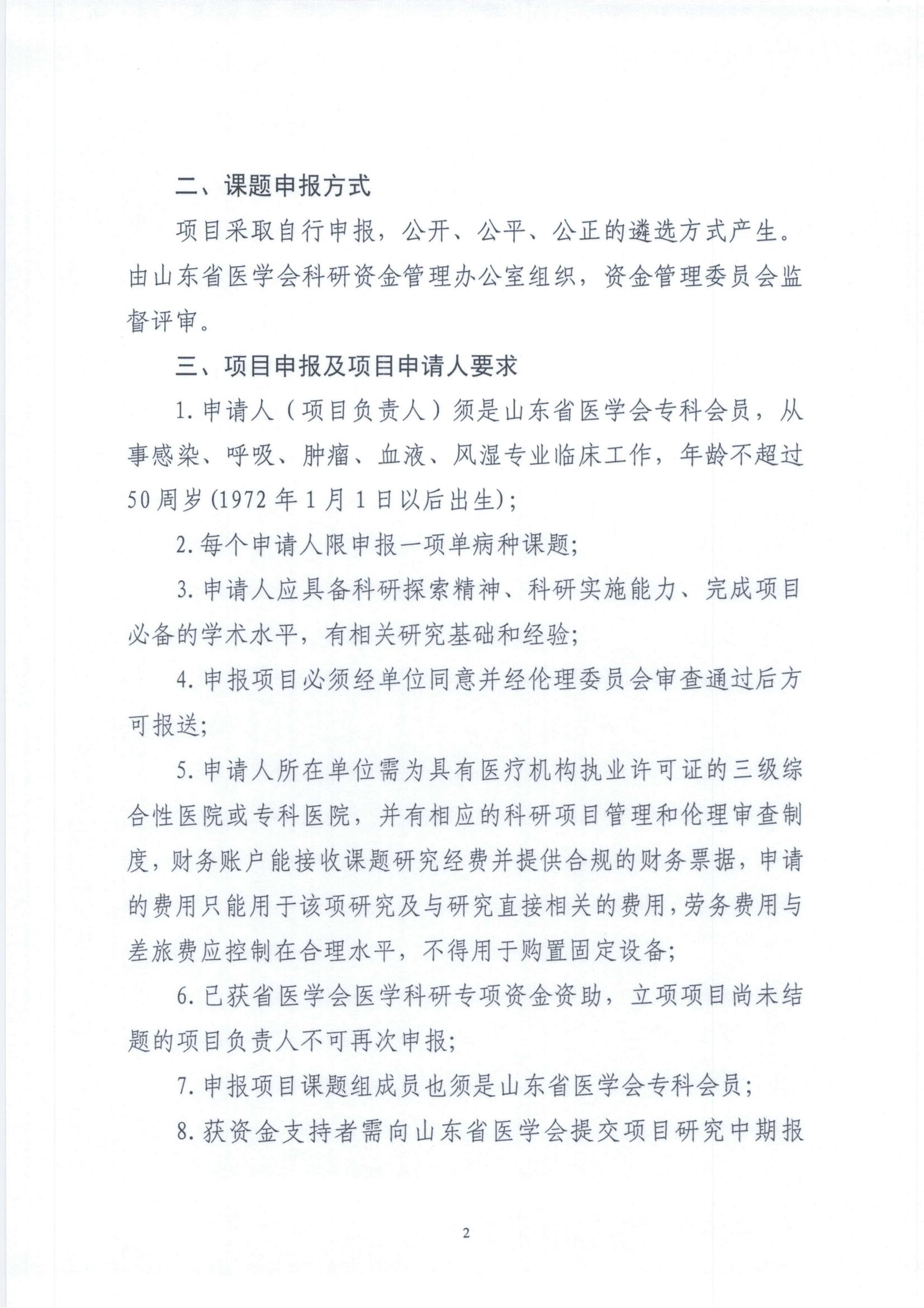 关于申报2022年度山东省医学会流式细胞术淋巴细胞亚群动态监测临床科研专项资金的通知