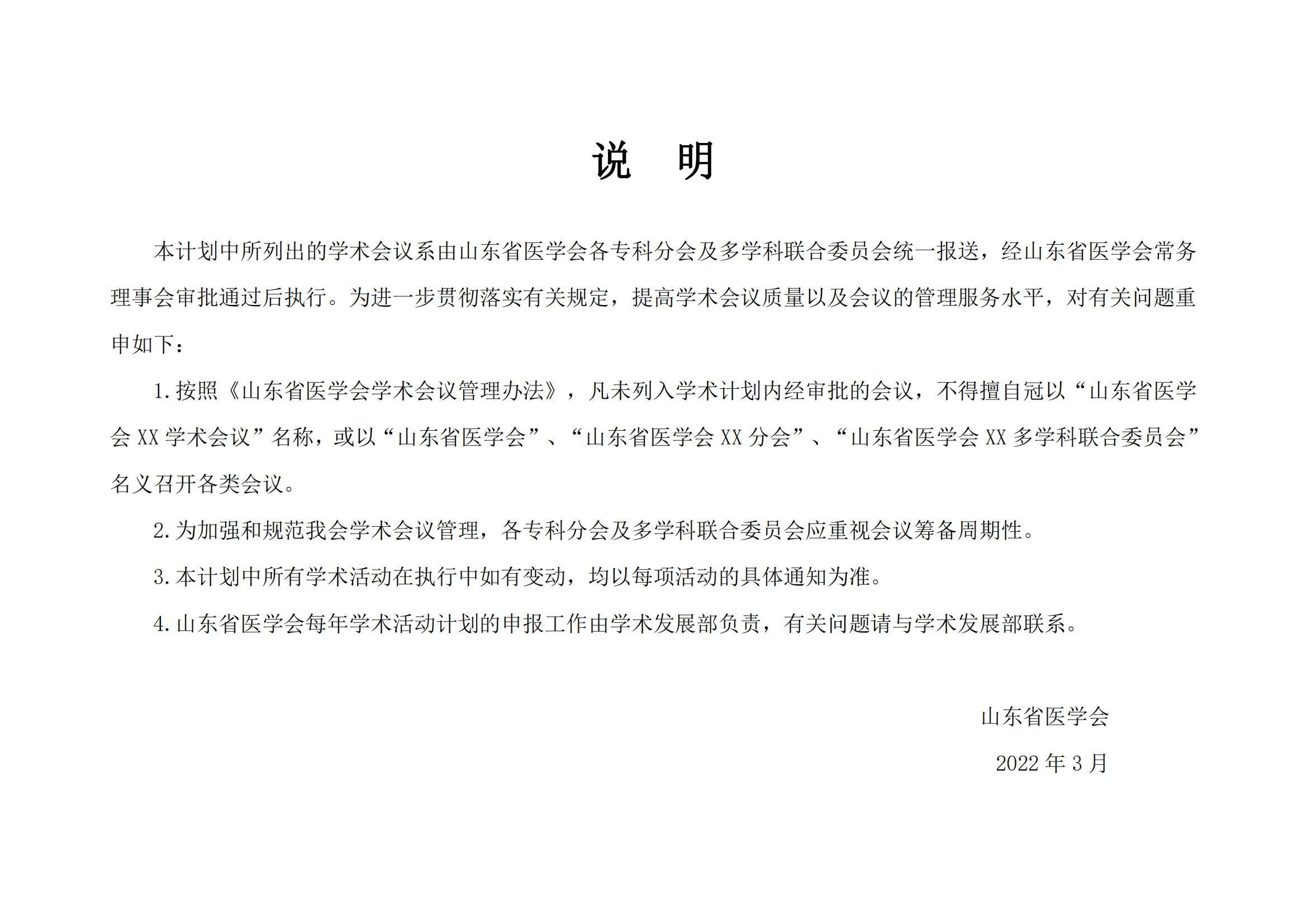 山东省医学会2022年度学术活动计划