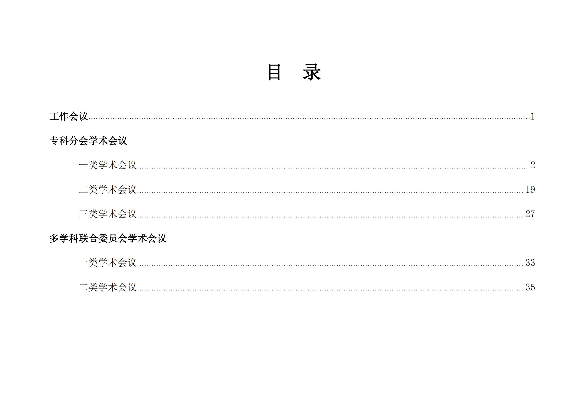山东省医学会2022年度学术活动计划