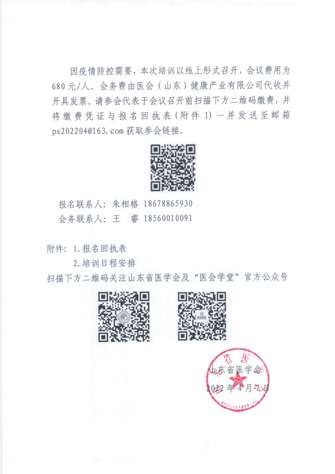 关于举办医会学堂——基于“高质量、新标准”下医疗质量管理持续改进专题培训班（第一期）的通知
