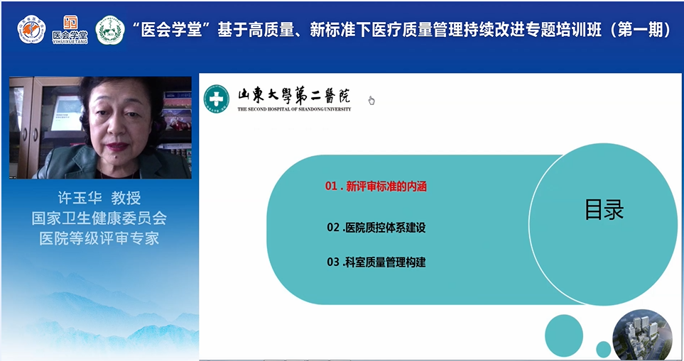 ​医会学堂－－基于“高质量、新标准”下医疗质量管理持续改进专题培训班（第一期） 成功举办