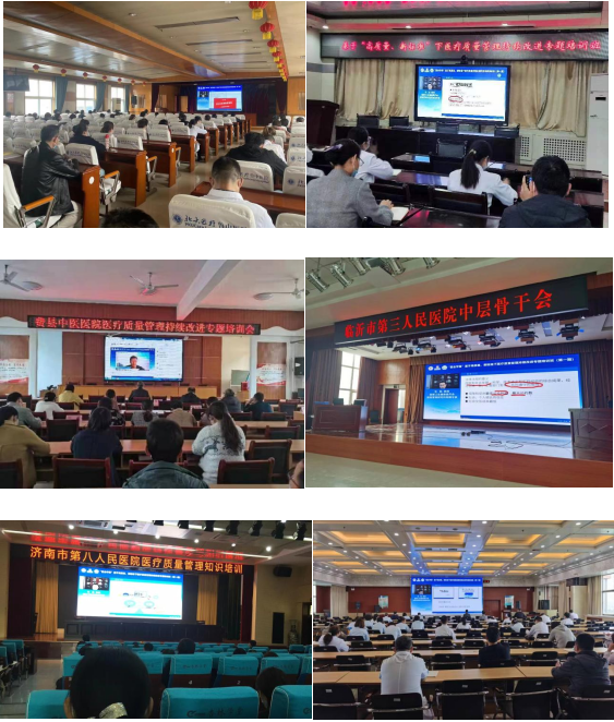 ​医会学堂－－基于“高质量、新标准”下医疗质量管理持续改进专题培训班（第一期） 成功举办