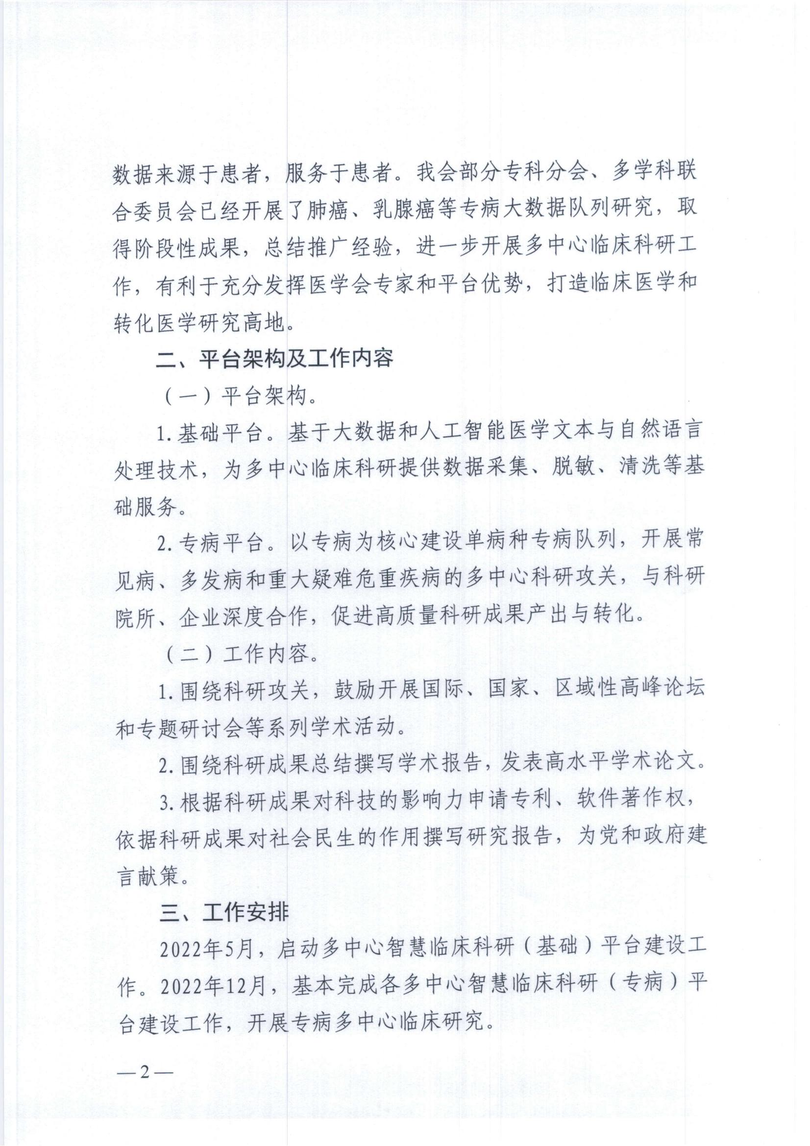 关于建设山东省医学会多中心智慧临床科研平台的通知
