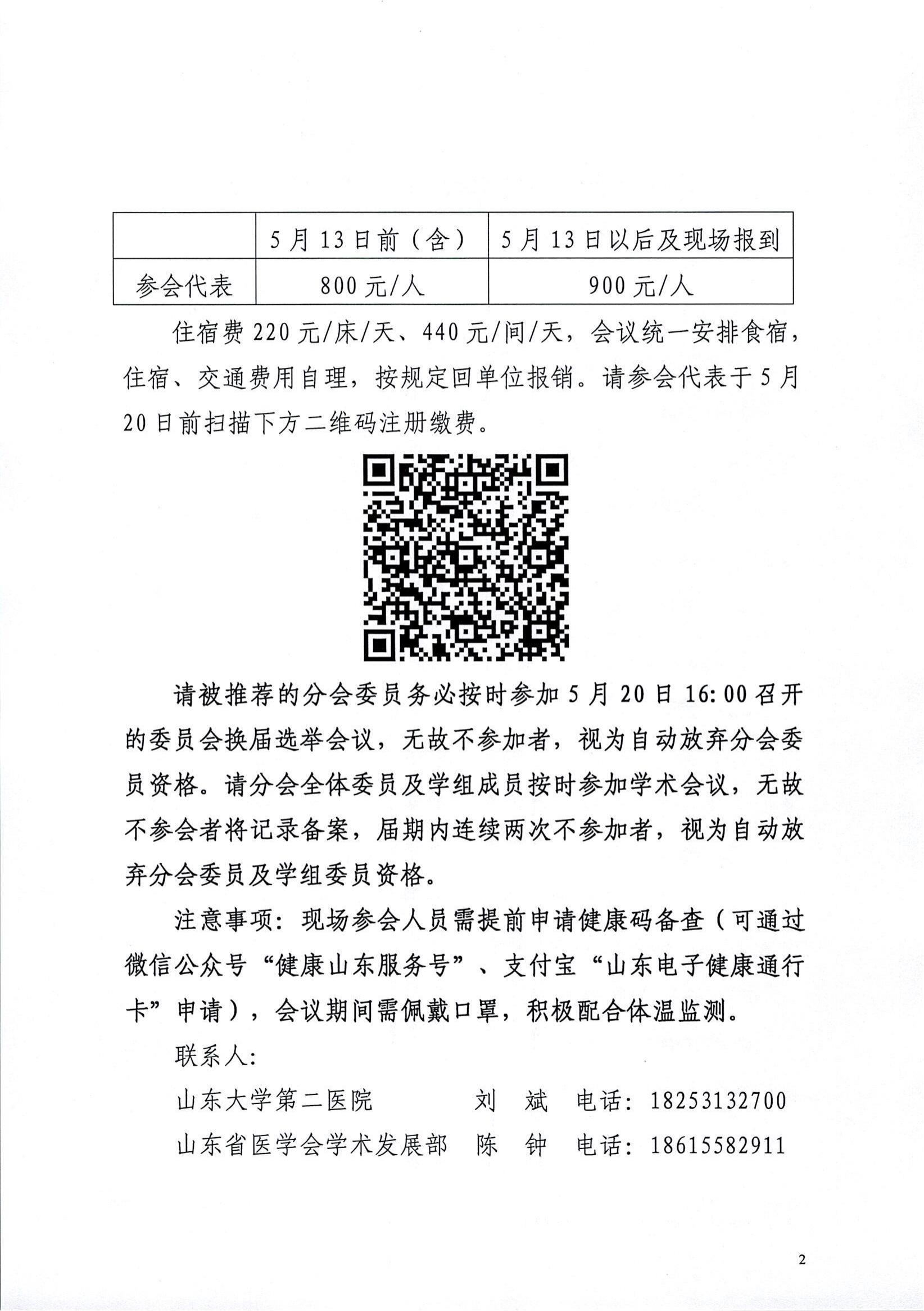 关于综合介入医学学术会议举办时间变更的通知