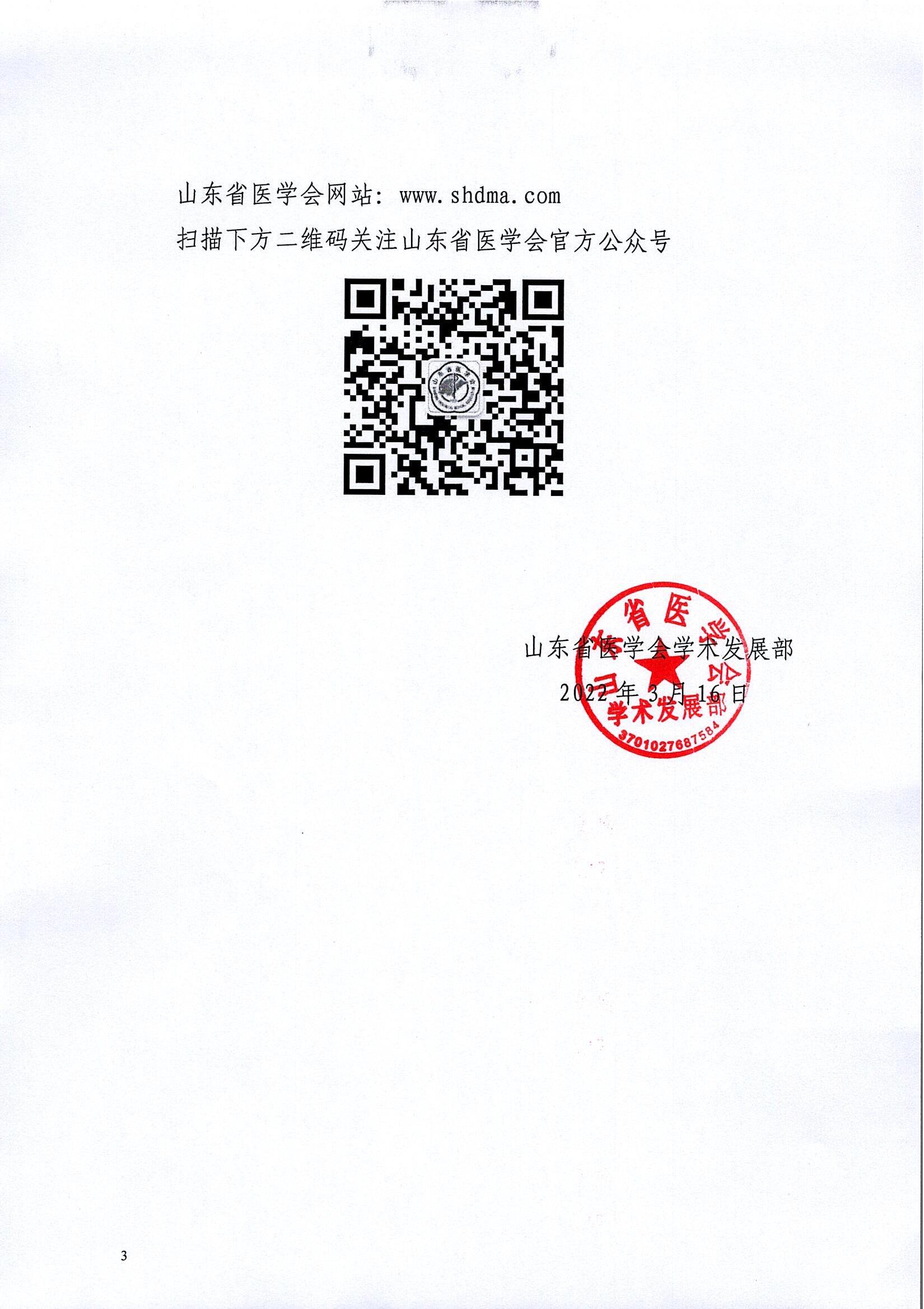 关于综合介入医学学术会议举办时间变更的通知