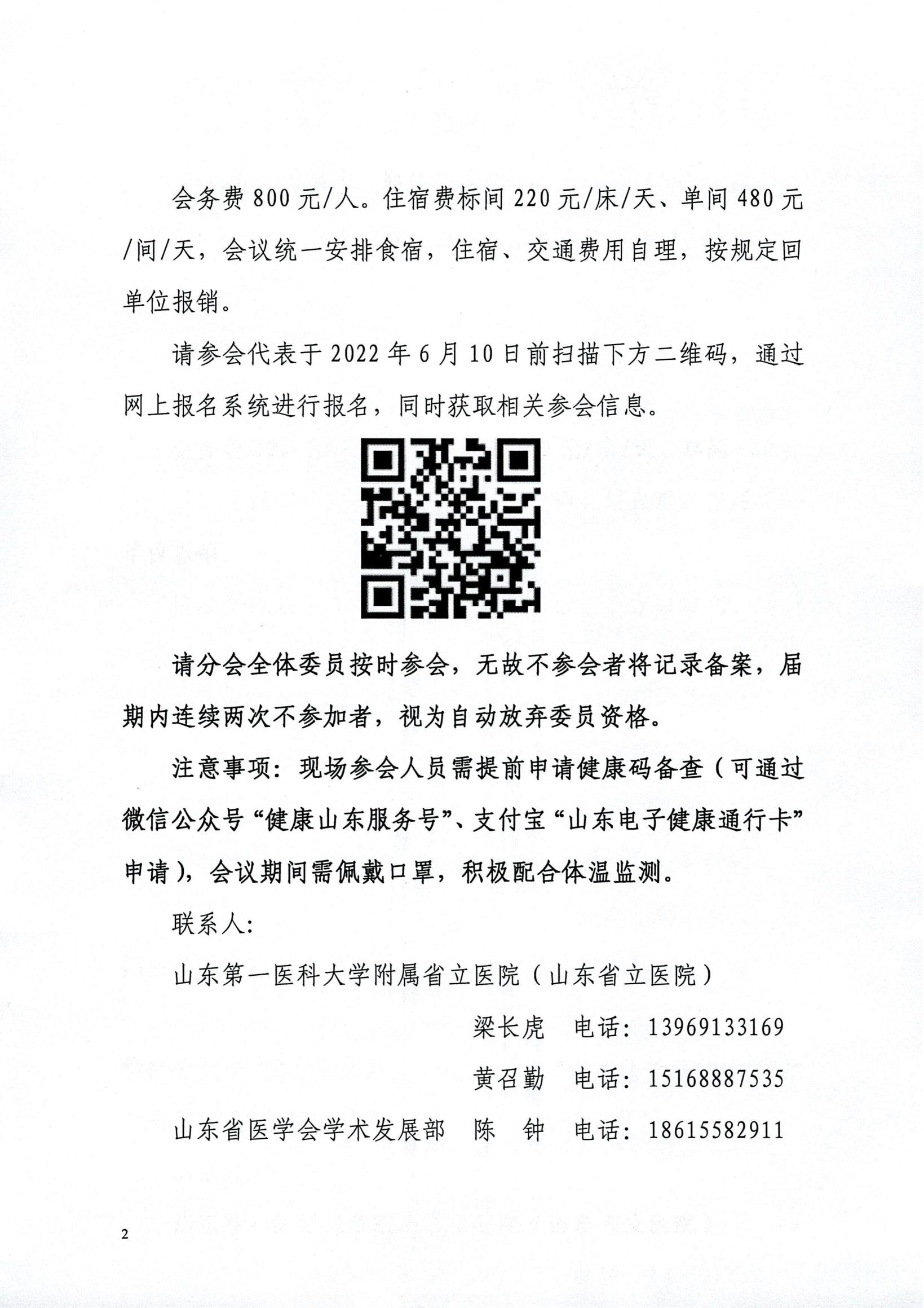 关于召开山东省医学会第三十次放射学学术会议的通知