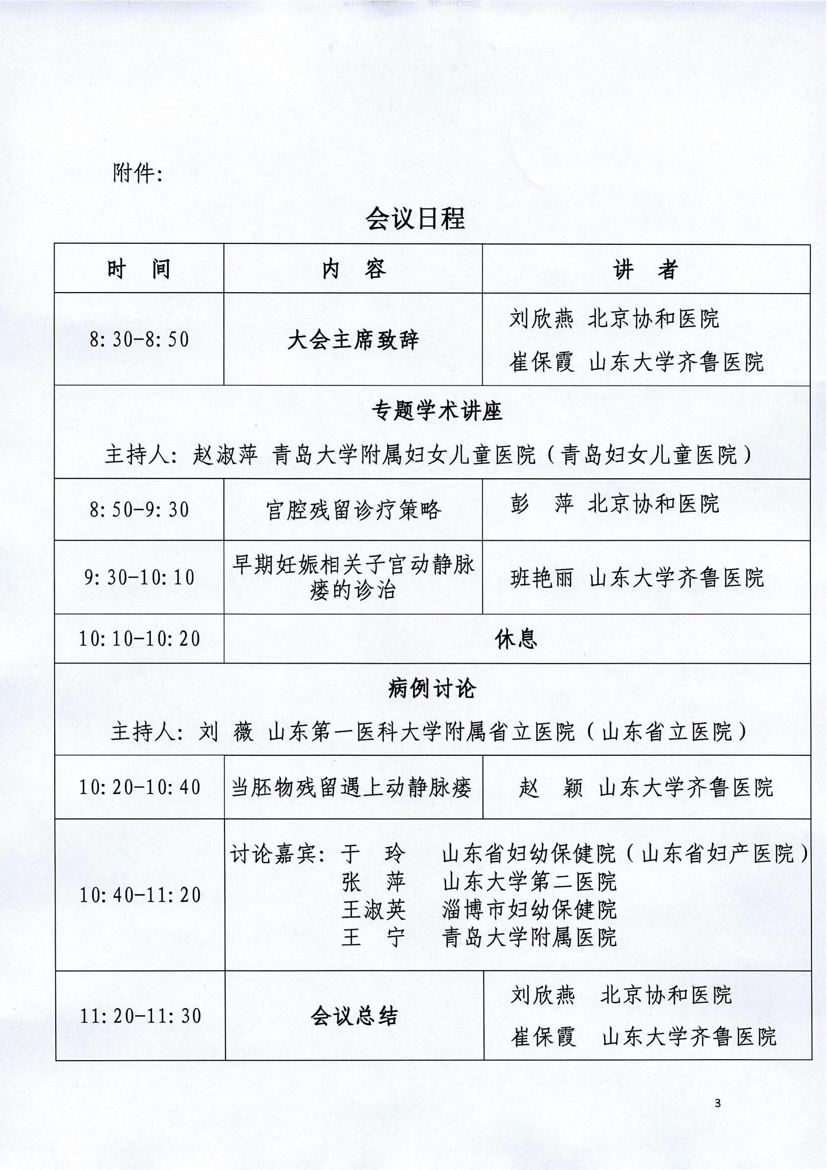 关于举办山东省医学会胚物残留处理专题研讨会的通知