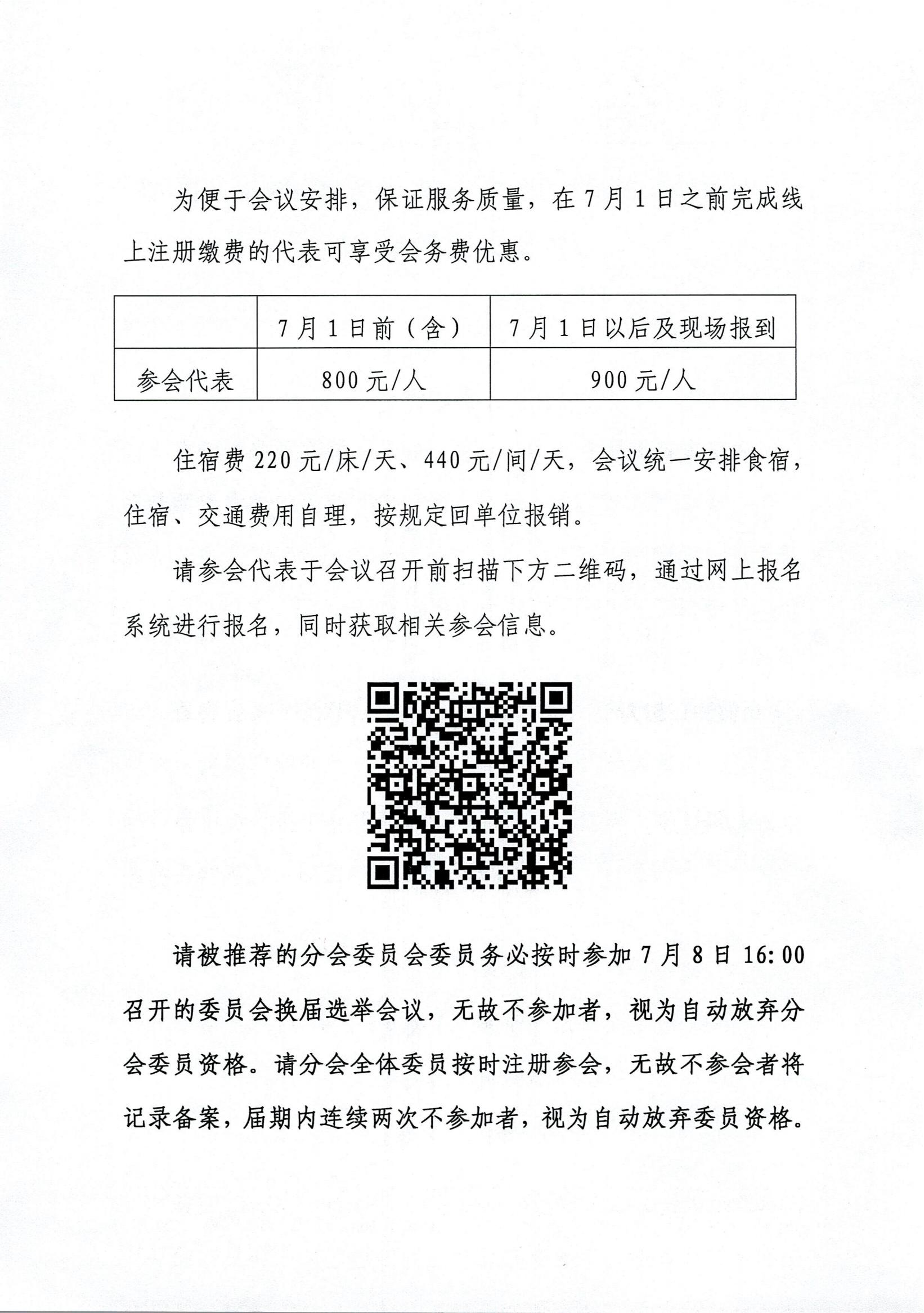 关于召开山东省医学会第三次综合介入医学学术会议的通知