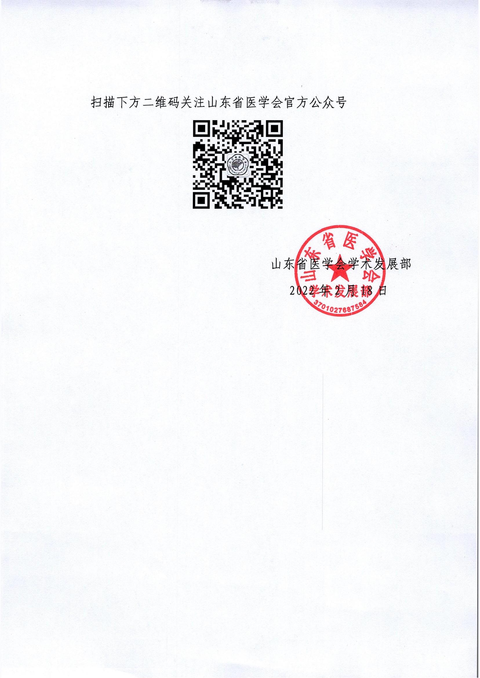 关于山东省第二十六次眼科学学术会议的征文通知