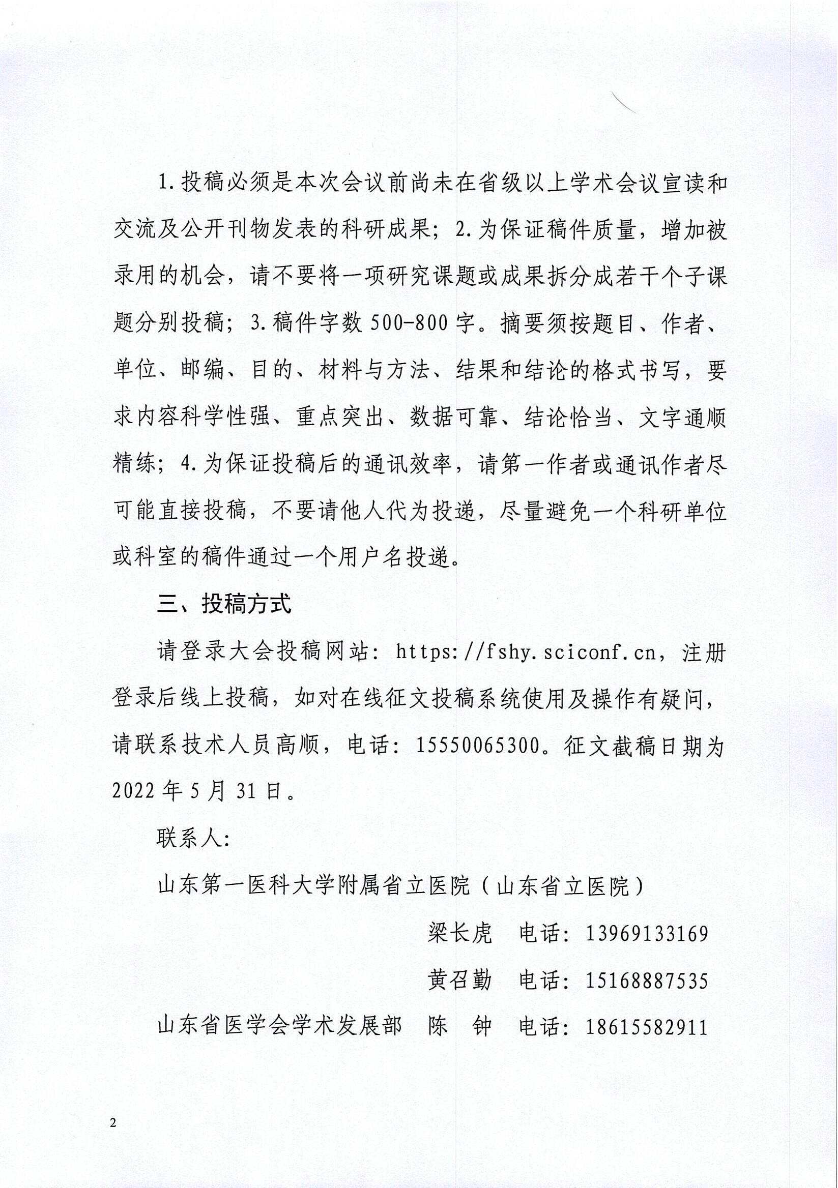 关于山东省医学会第三十次放射学学术会议的征文通知