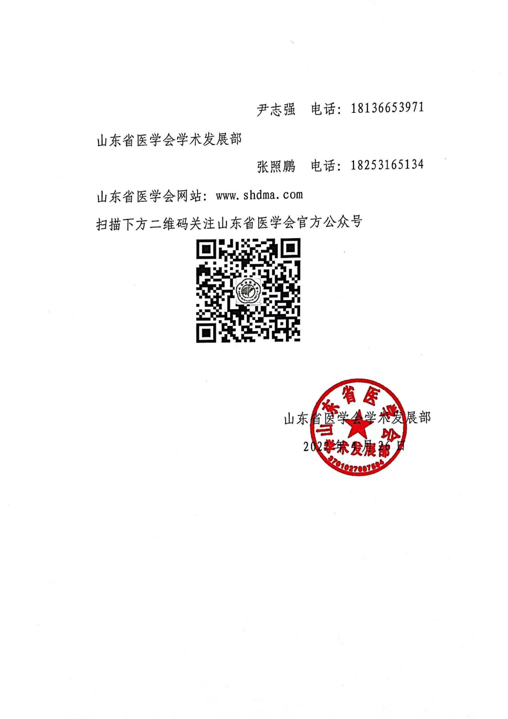关于第十二届鲁苏皮肤性病学学术会议暨山东省医学会第二十四次皮肤性病学学术会议的征文通知