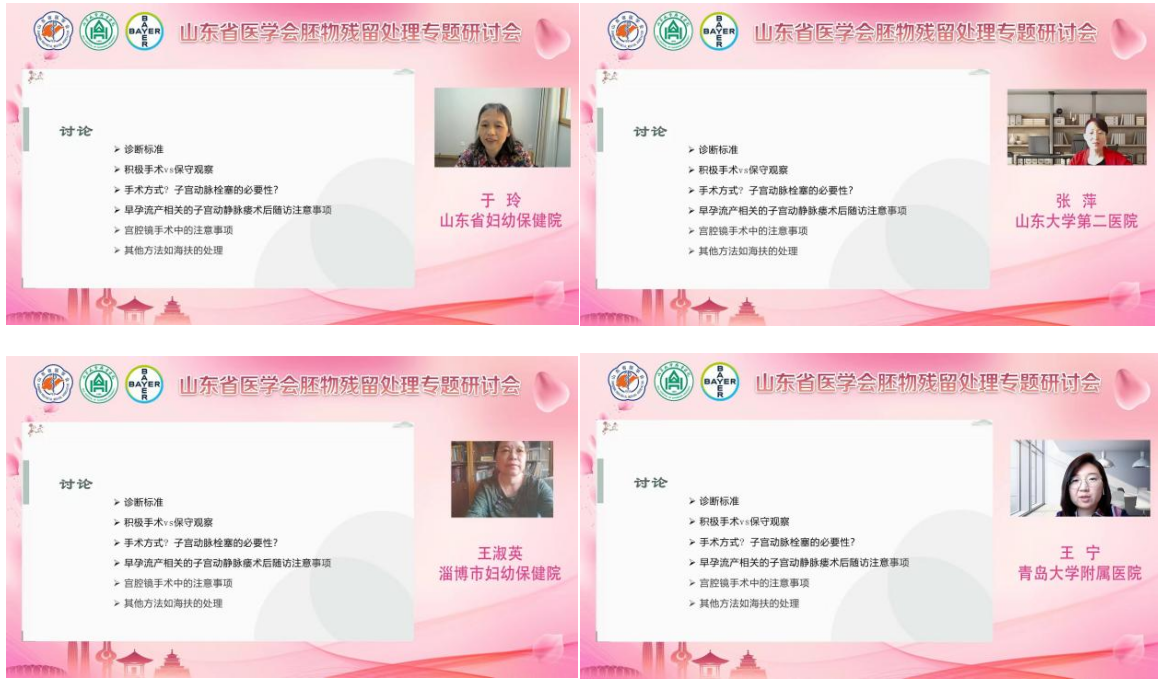 ​山东省医学会胚物残留处理专题研讨会成功举办