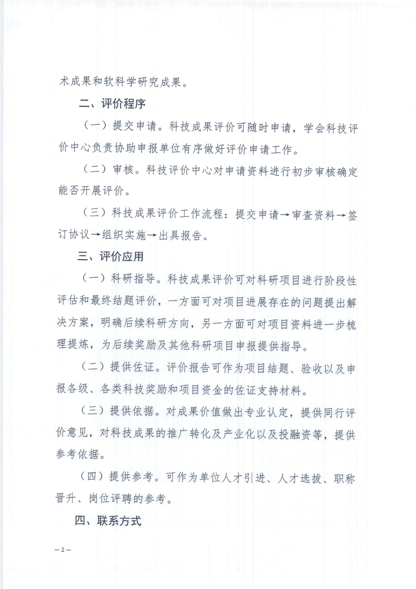 关于开展科技成果评价工作的通知