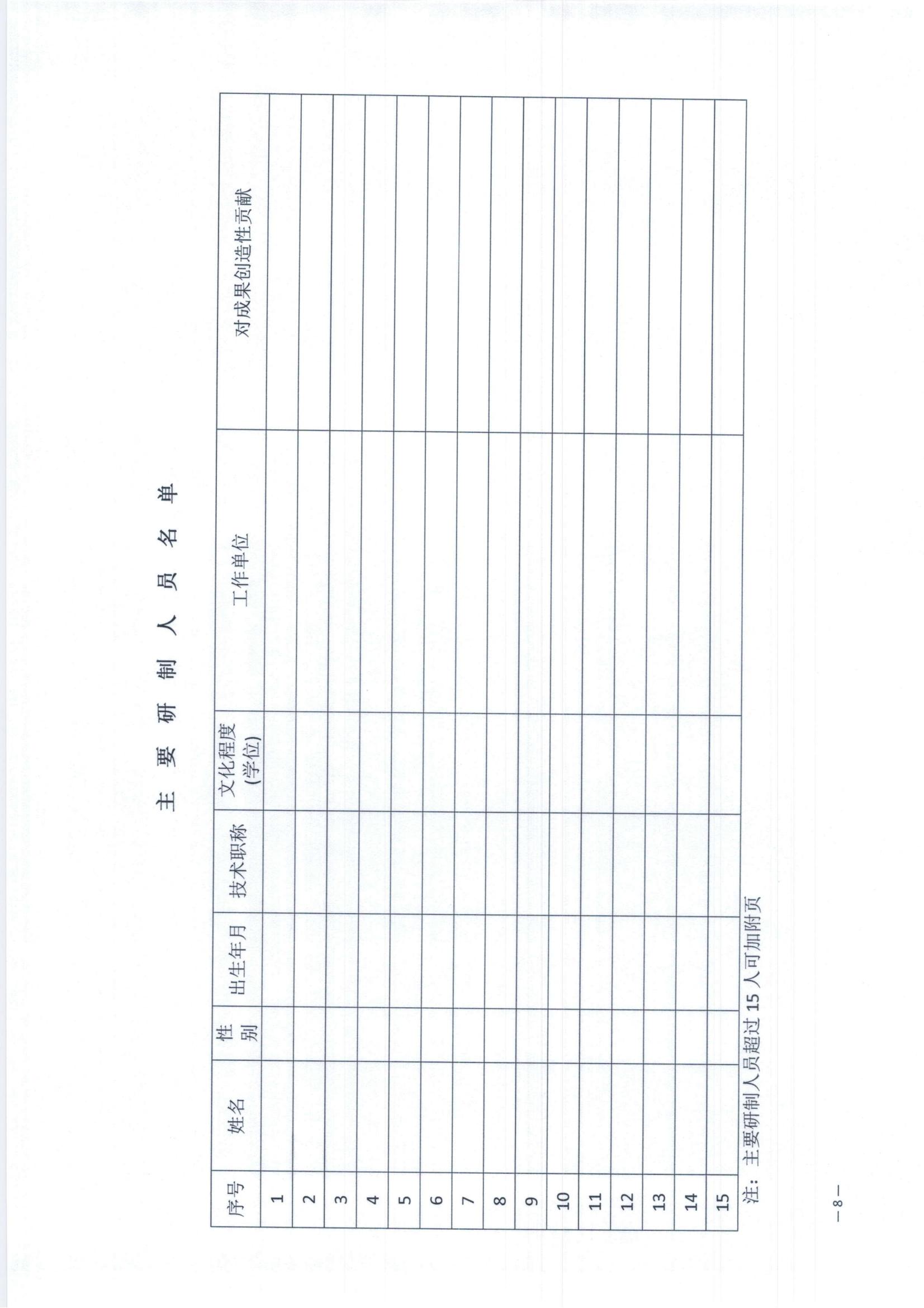 关于开展科技成果评价工作的通知