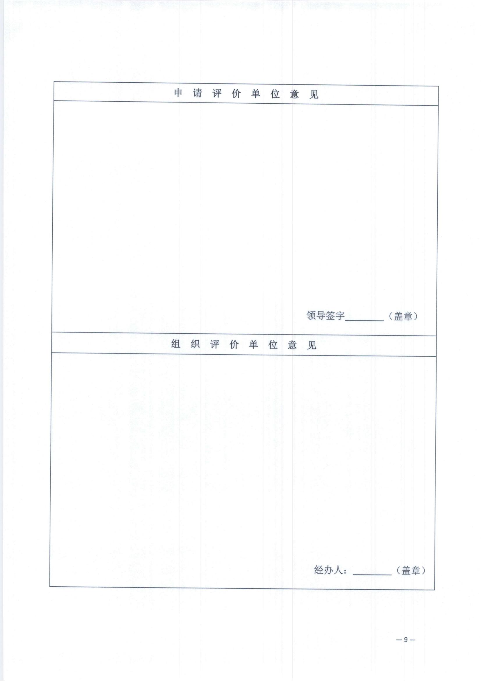 关于开展科技成果评价工作的通知