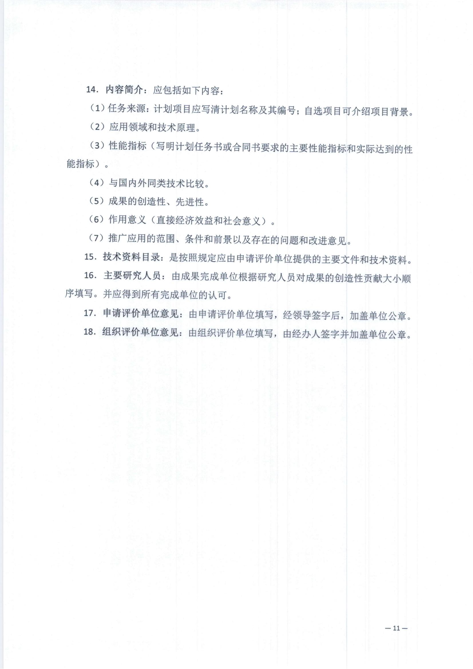 关于开展科技成果评价工作的通知