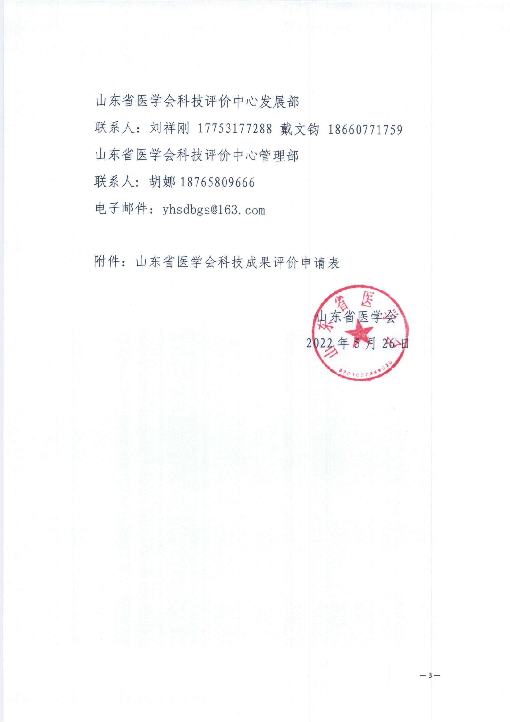 关于开展科技成果评价工作的通知