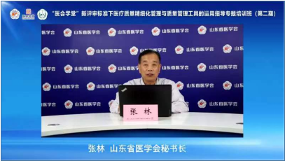 ​医会学堂——“新评审标准下医疗质量精细化管理与质量管理工具的运用指导”专题培训班（第二期）成功举办
