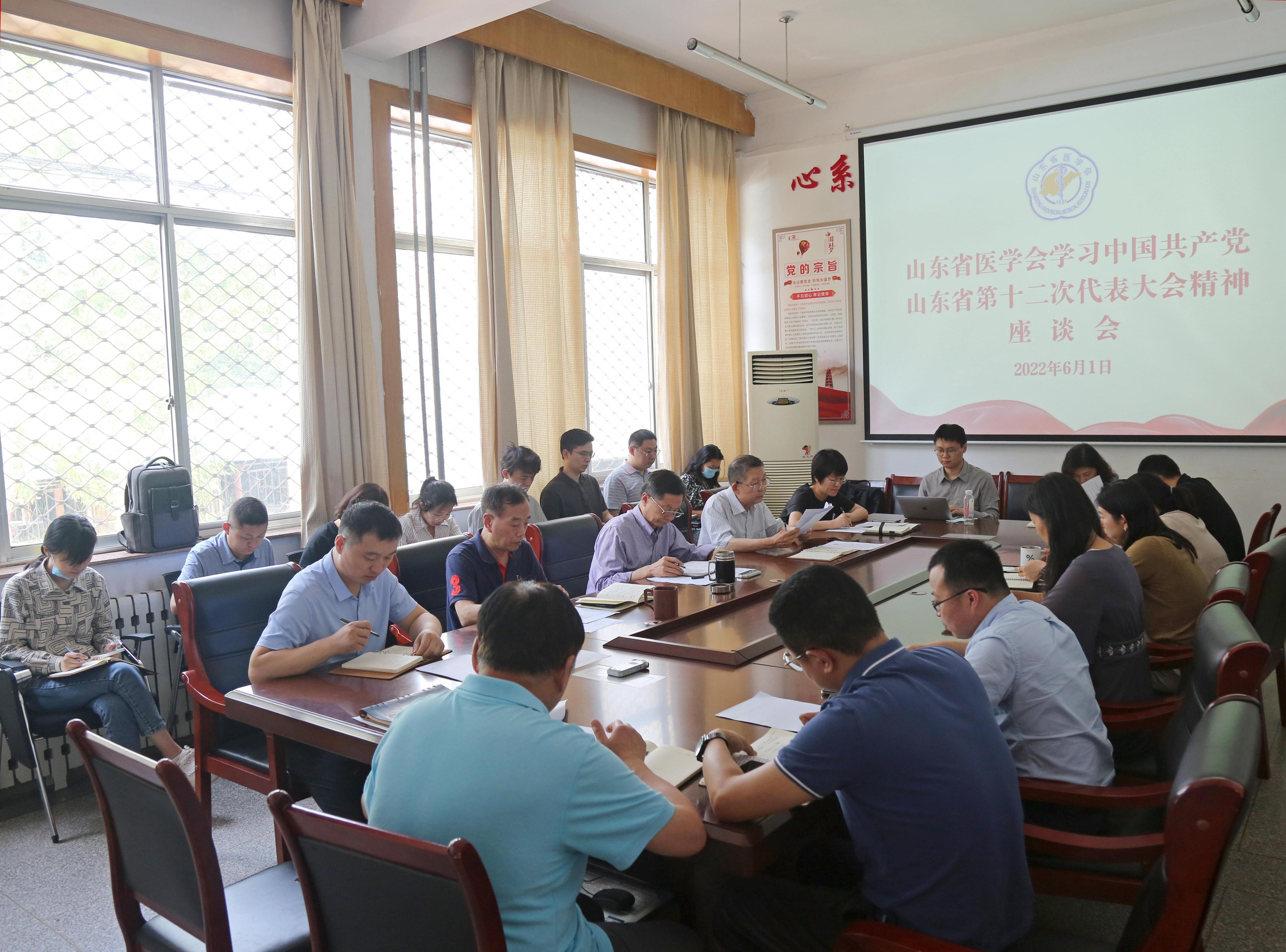 省医学会集体学习山东省第十二次党代会精神