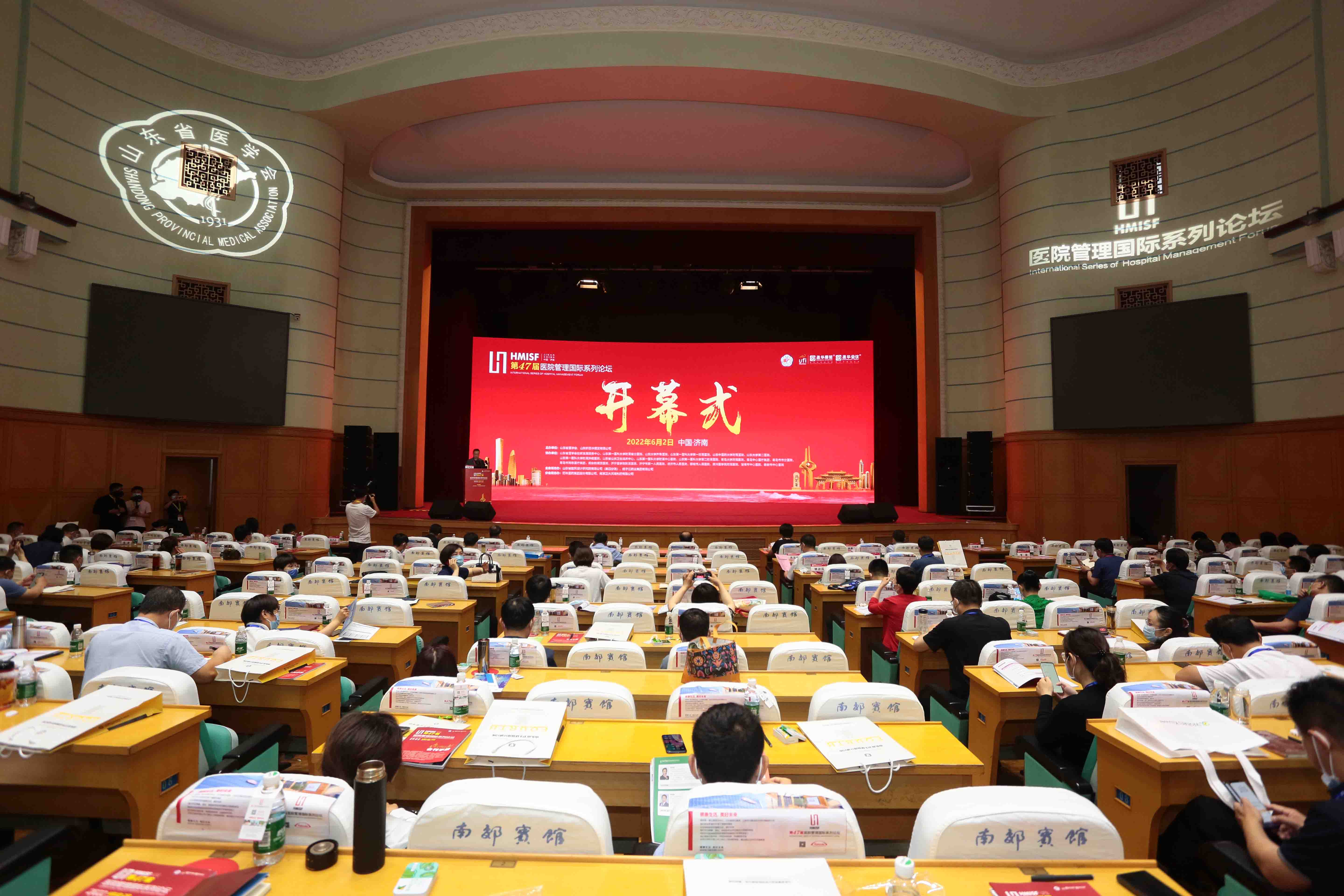 第四十七届医院管理国际系列论坛顺利举办