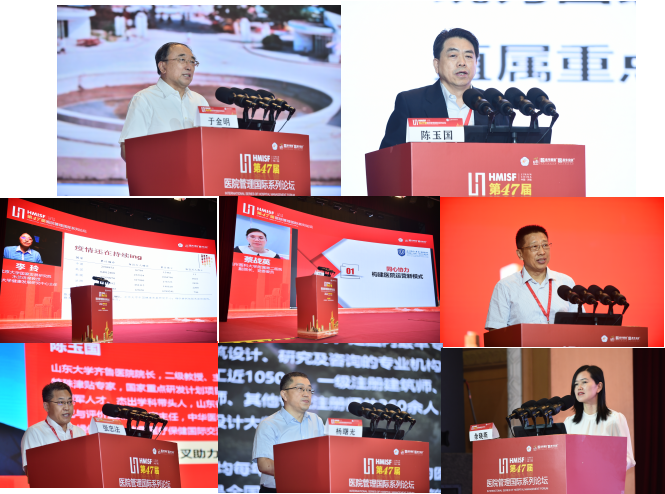 第四十七届医院管理国际系列论坛顺利举办
