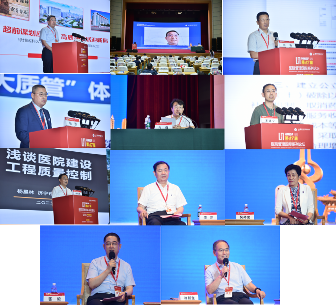 第四十七届医院管理国际系列论坛顺利举办