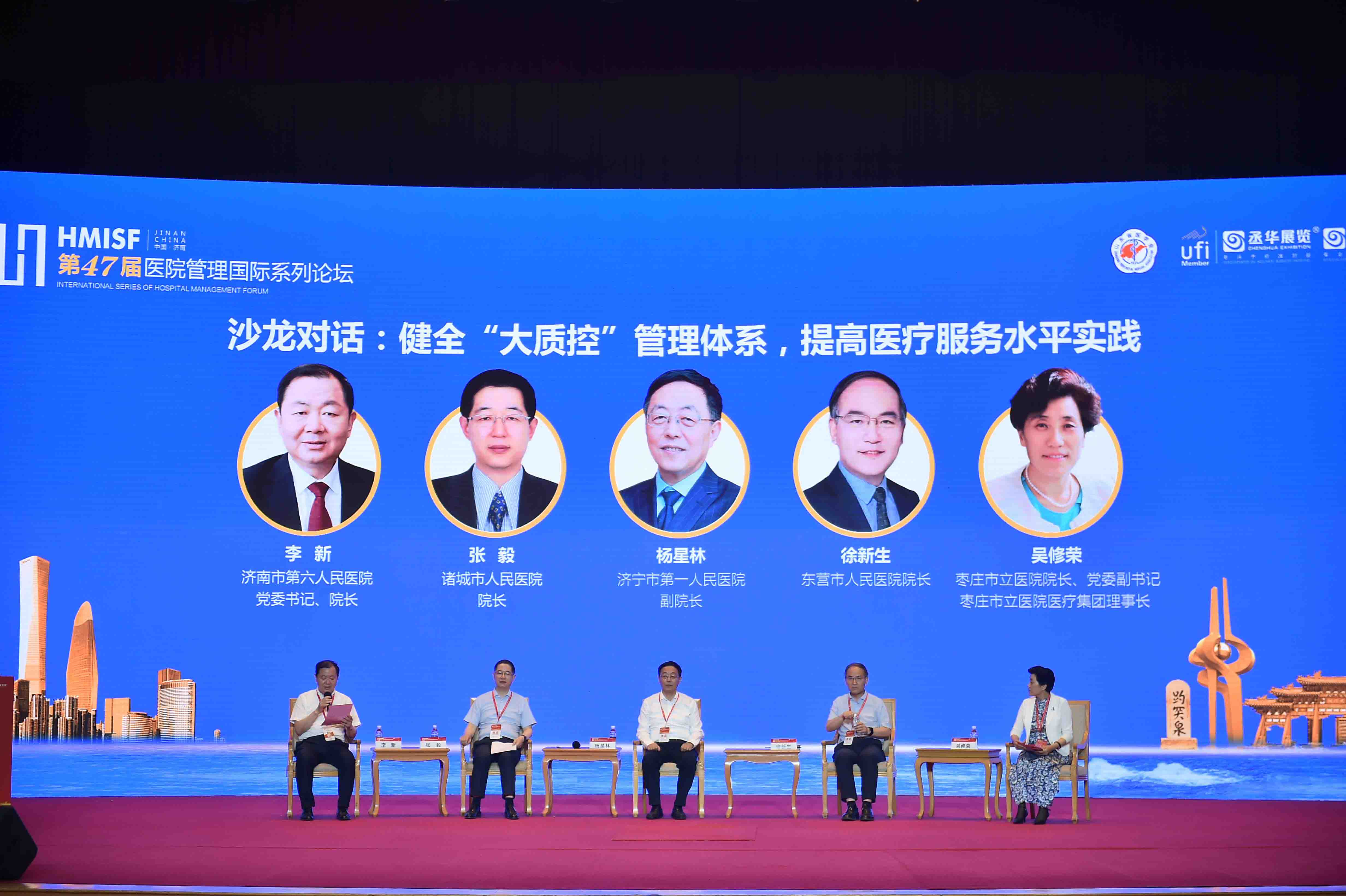 第四十七届医院管理国际系列论坛顺利举办