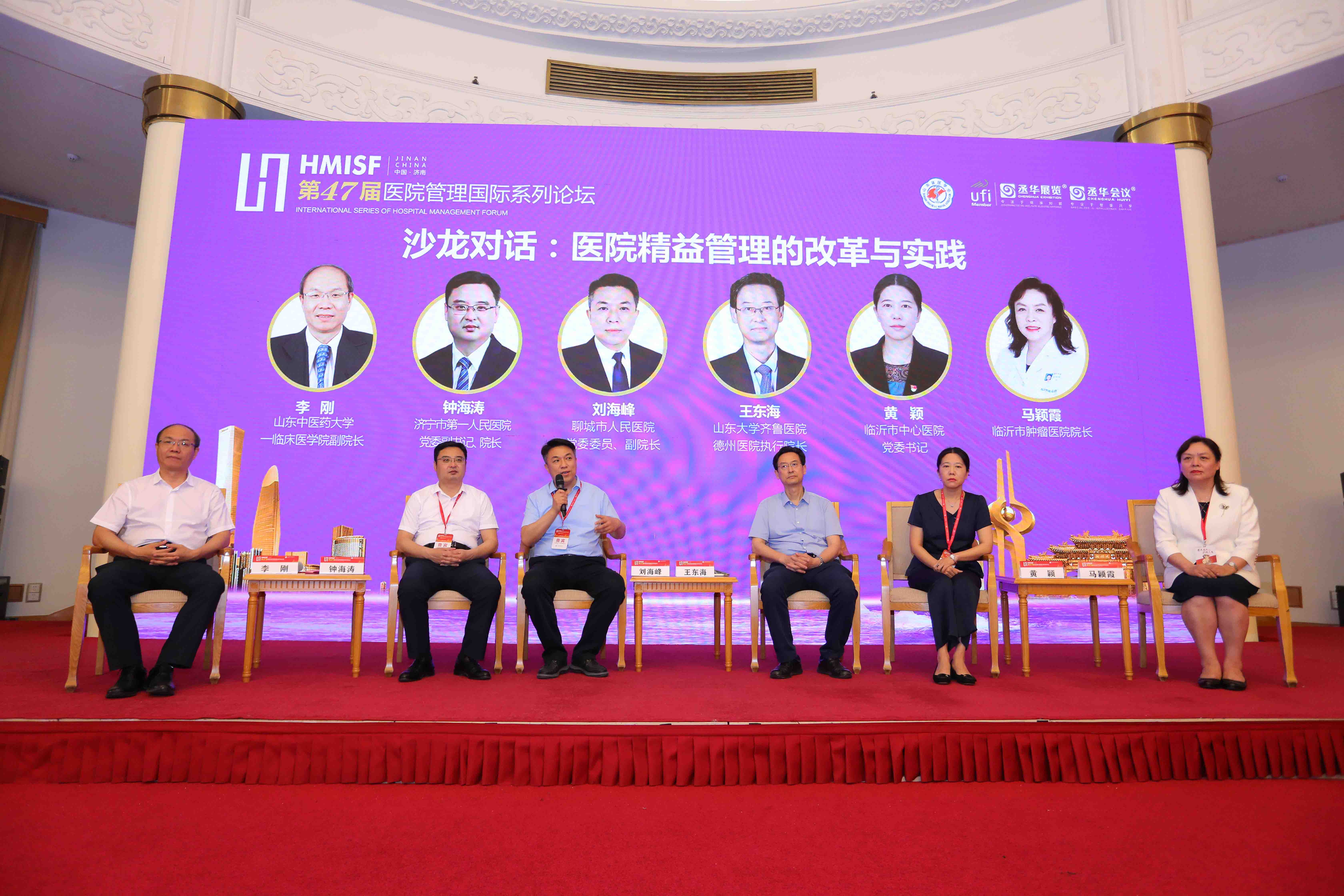 第四十七届医院管理国际系列论坛顺利举办