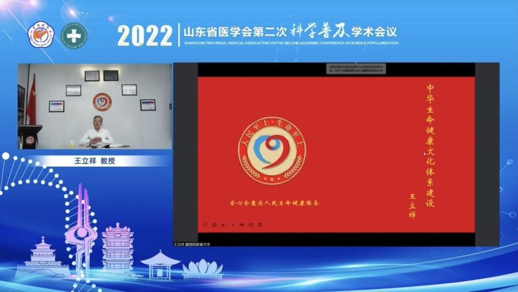 山东省医学会第二次科学普及学术会议在济南召开