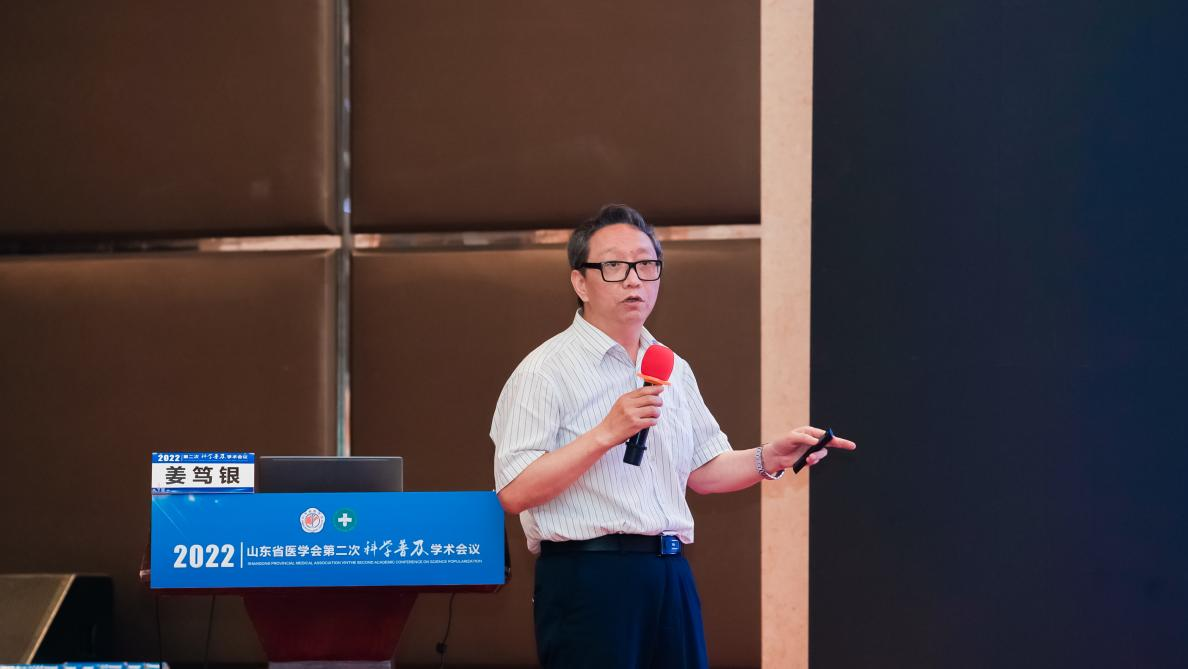 山东省医学会第二次科学普及学术会议在济南召开