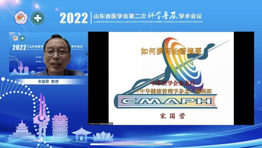 山东省医学会第二次科学普及学术会议在济南召开