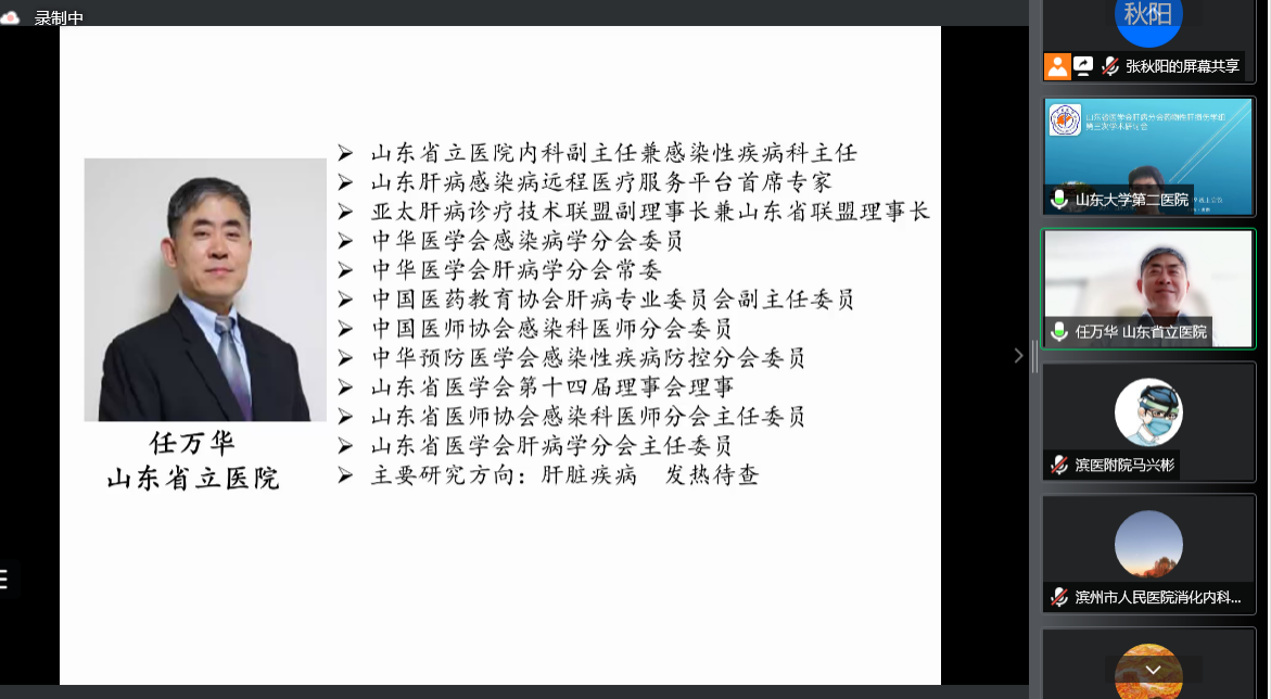 山东省医学会肝病学分会药物性肝病学组第三次学术会议圆满结束