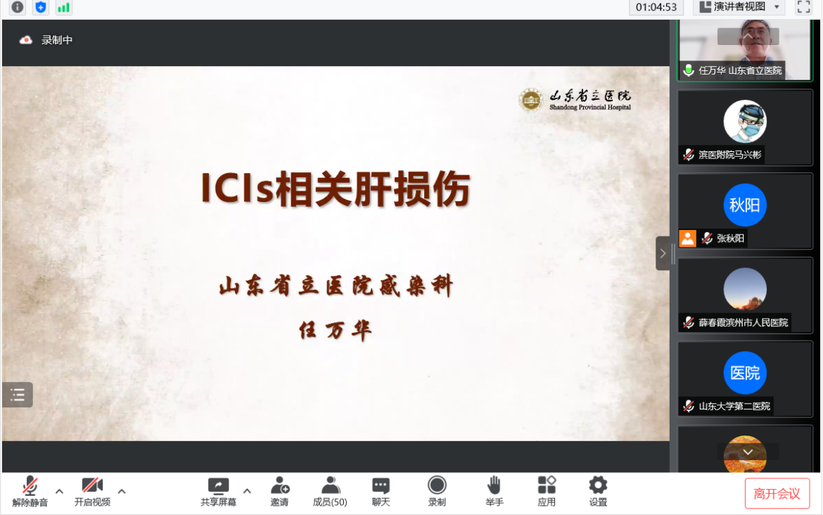 山东省医学会肝病学分会药物性肝病学组第三次学术会议圆满结束