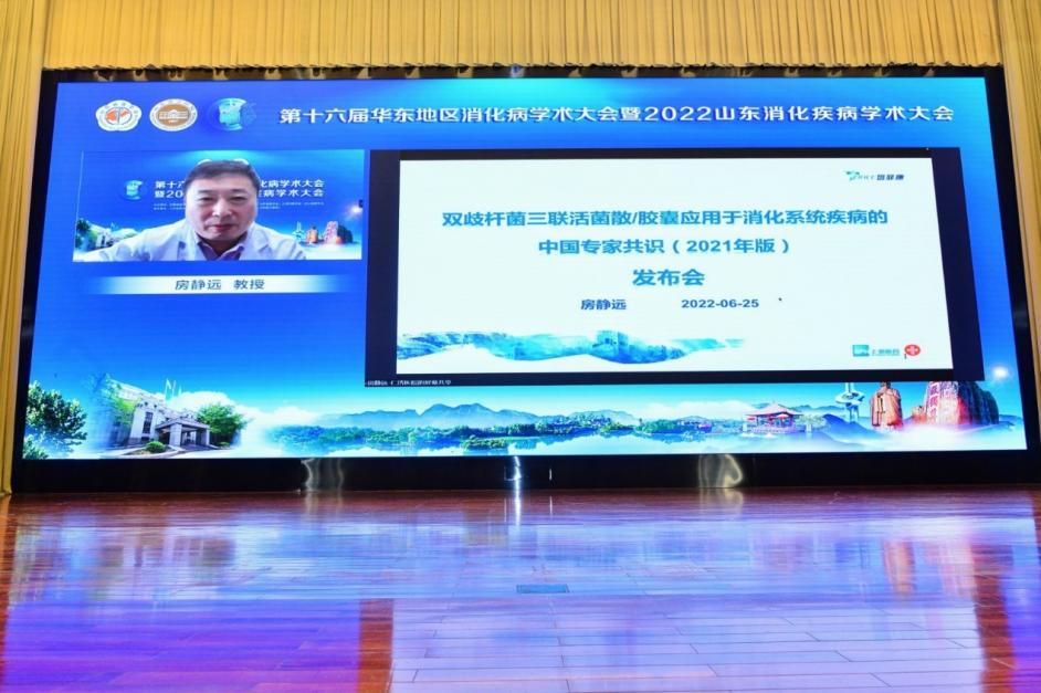 第十六届华东地区消化病学术大会暨2022山东消化疾病学术大会圆满召开