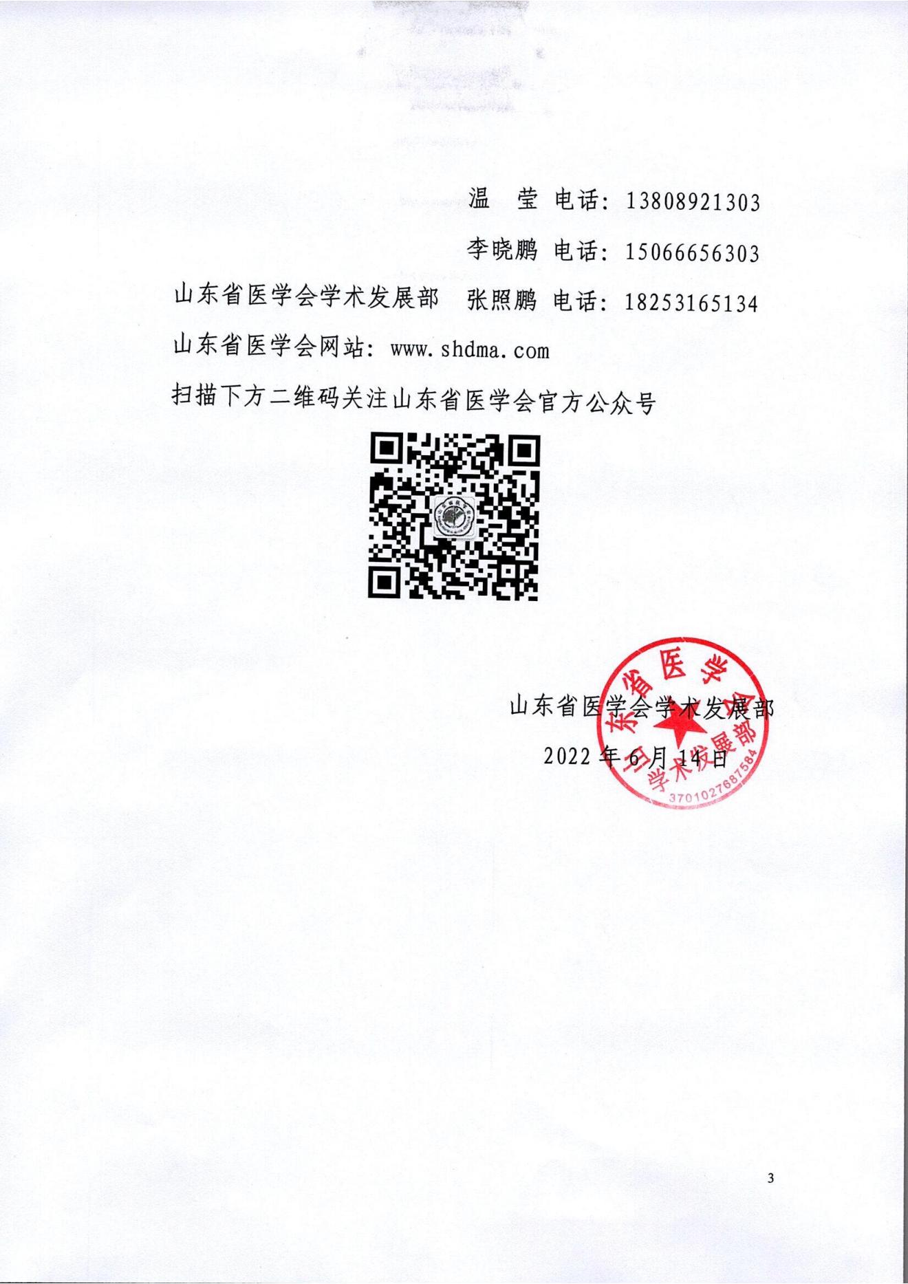 变更时间通知-关于变更山东省医学会第二十六次眼科学学术会议举办时间的通知