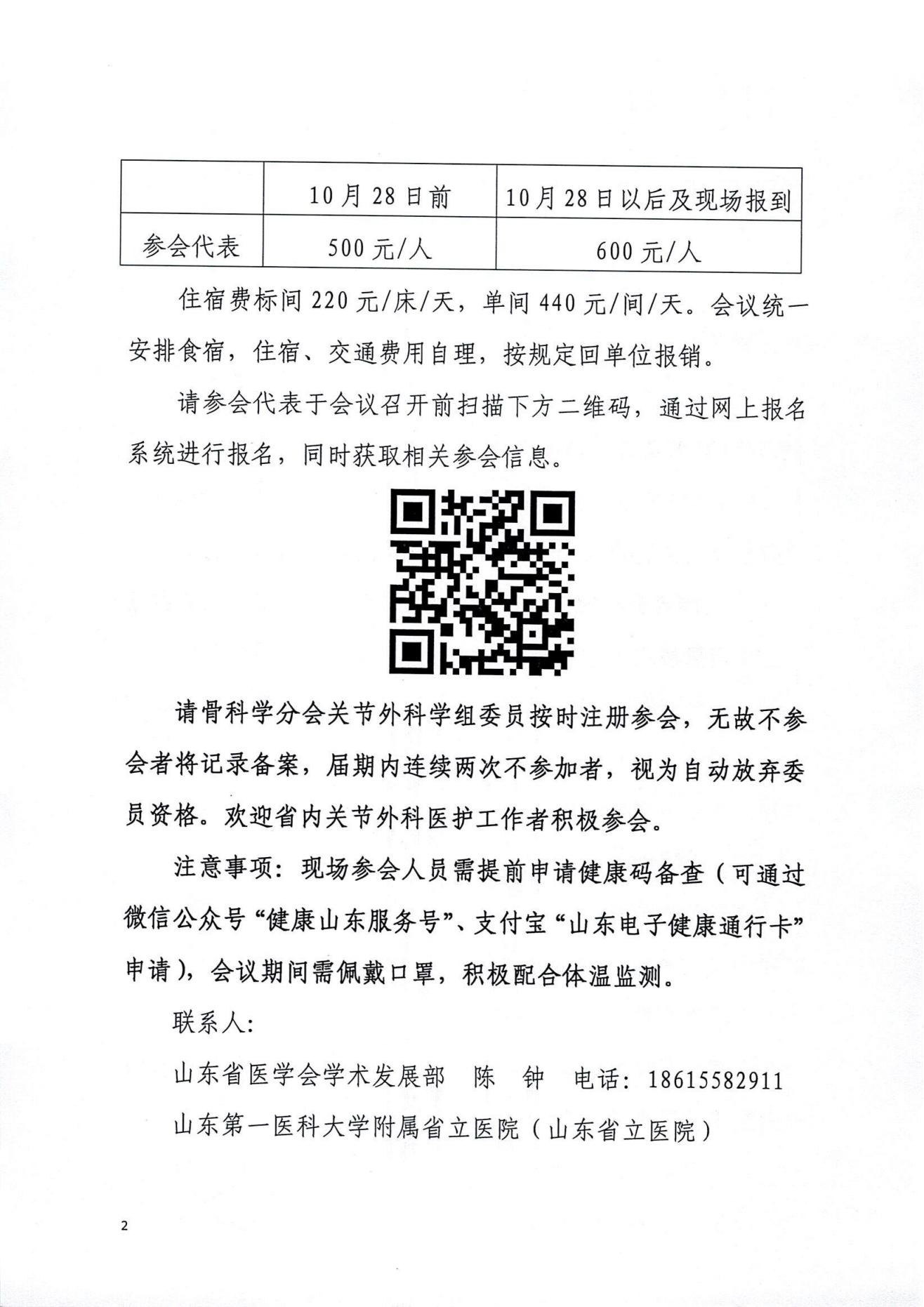 关于召开山东省第七届关节外科学术会议的通知