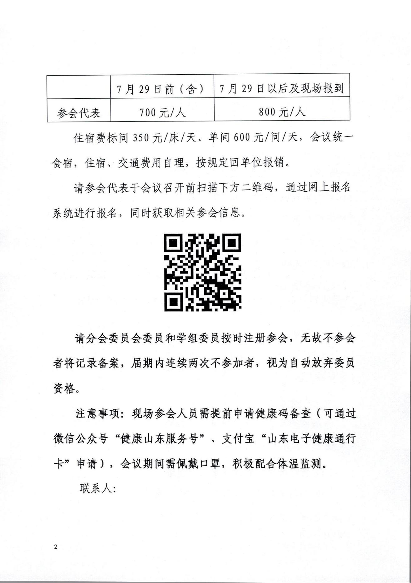 关于召开山东省医学会第二十七次呼吸病学学术会议的通知