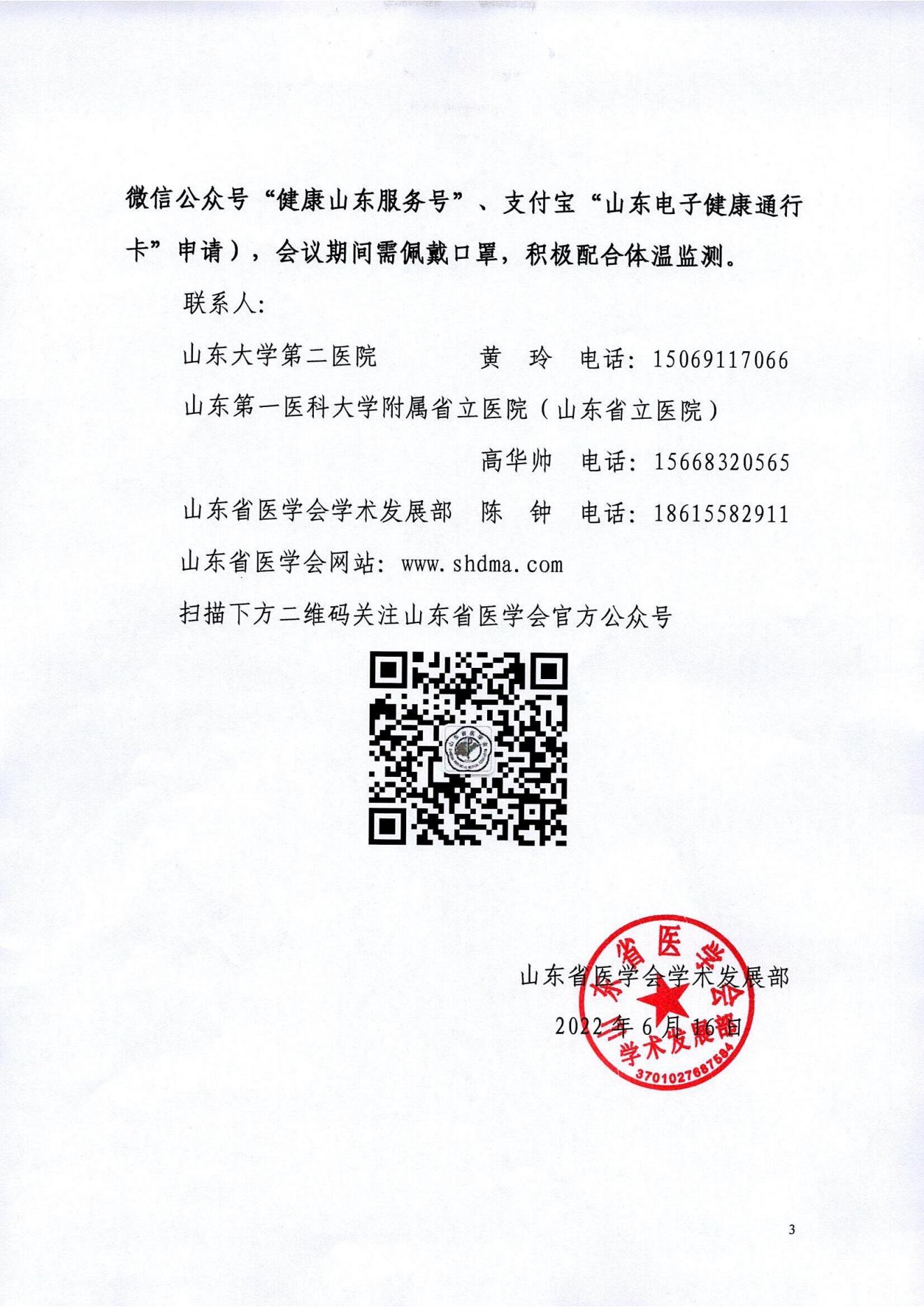 关于召开山东省医学会第十七次放射技术学术会议的通知