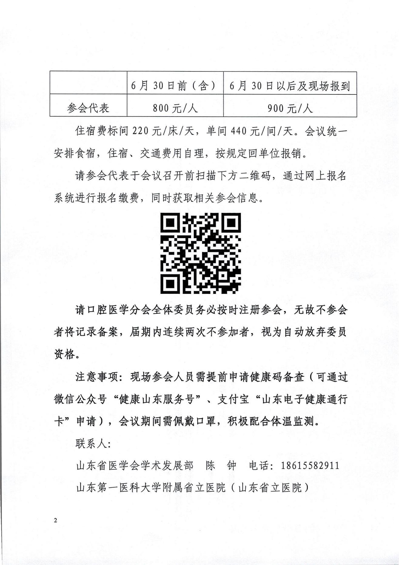 会议通知--山东省医学会第八次口腔医学学术会议的通知