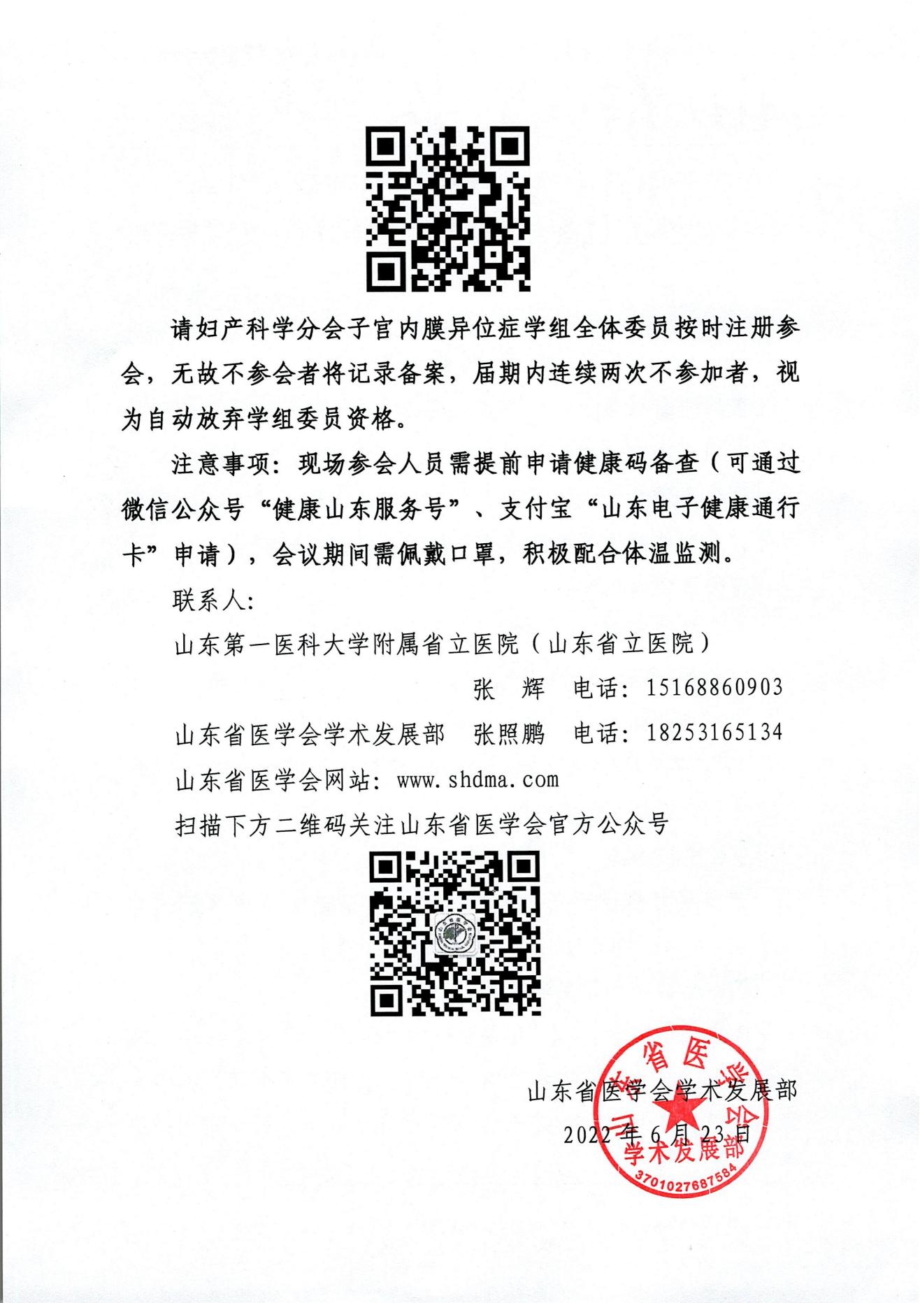 山东省医学会妇产科学分会子宫内膜异位症学组第二次学术会议