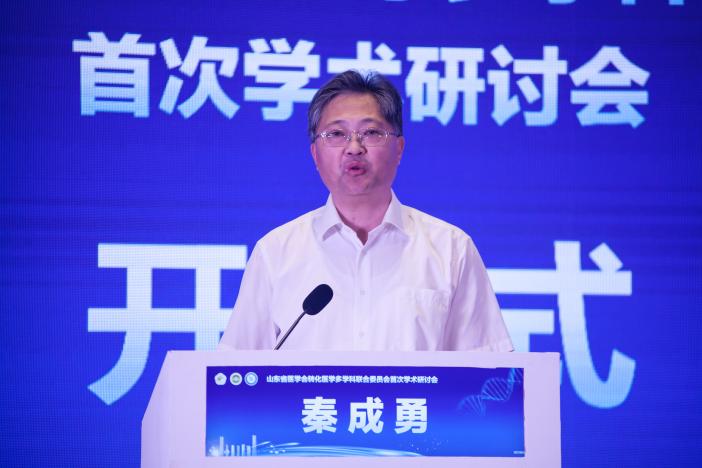 山东省医学会转化医学多学科联合委员会成立会议暨首次学术研讨会成功召开