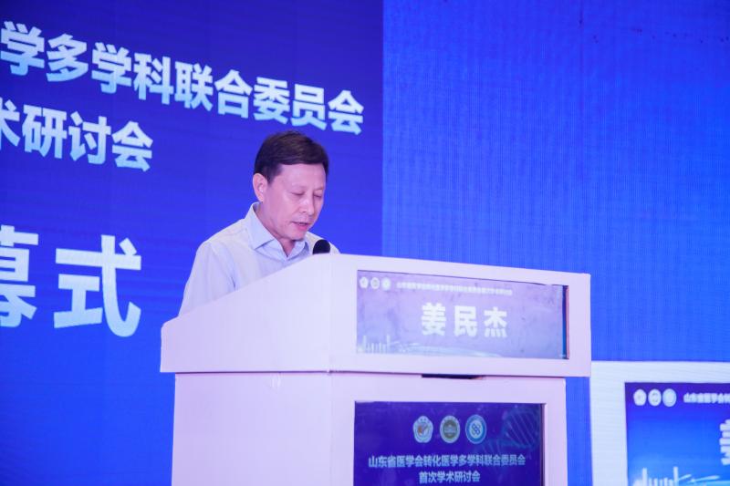山东省医学会转化医学多学科联合委员会成立会议暨首次学术研讨会成功召开